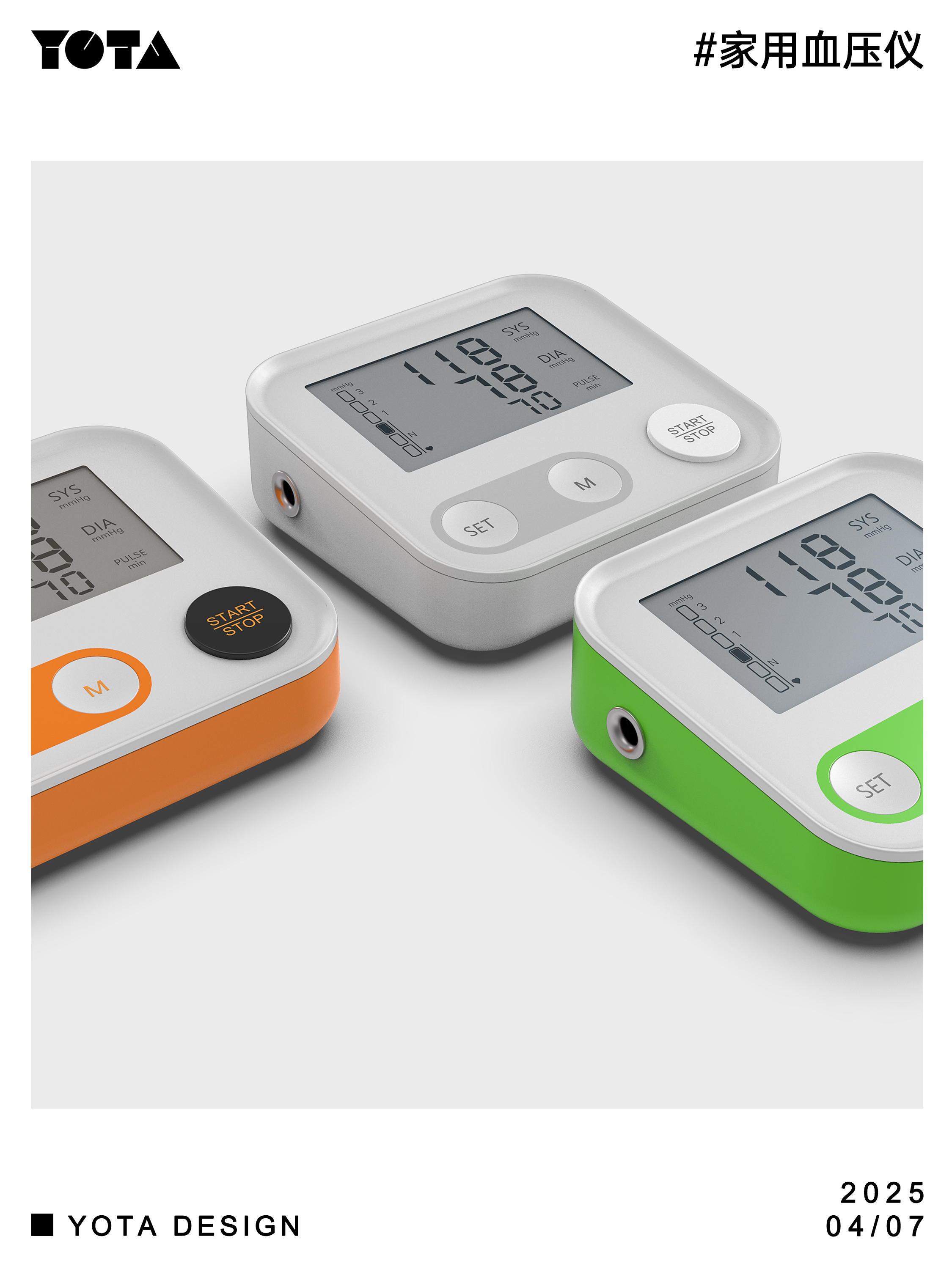 Medical instruments，product design，industrial design，Appearance design，Structural design，sphygmomanometer，Medicine box，medicine chest，