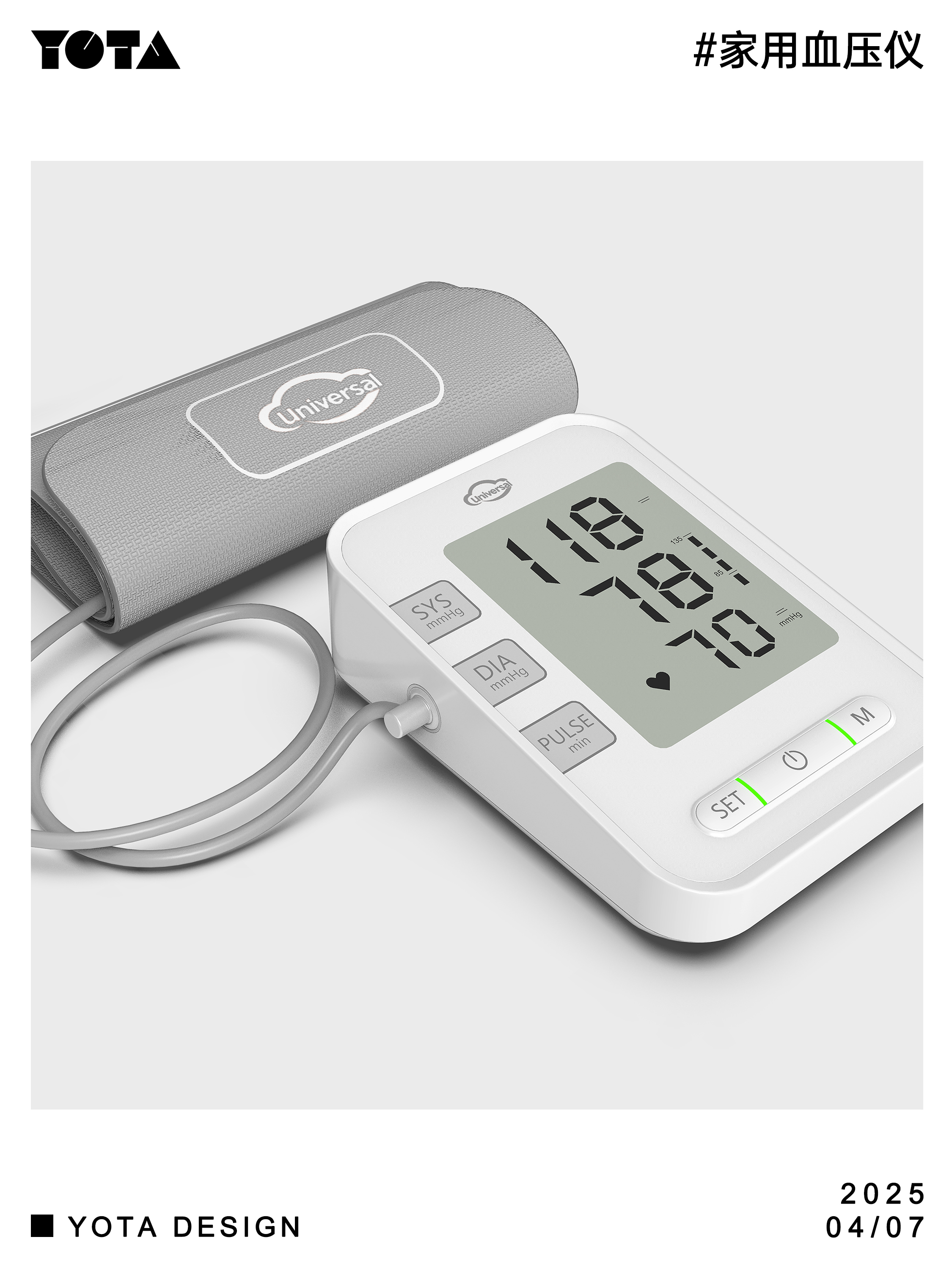 Medical instruments，product design，industrial design，Appearance design，Structural design，sphygmomanometer，Medicine box，medicine chest，