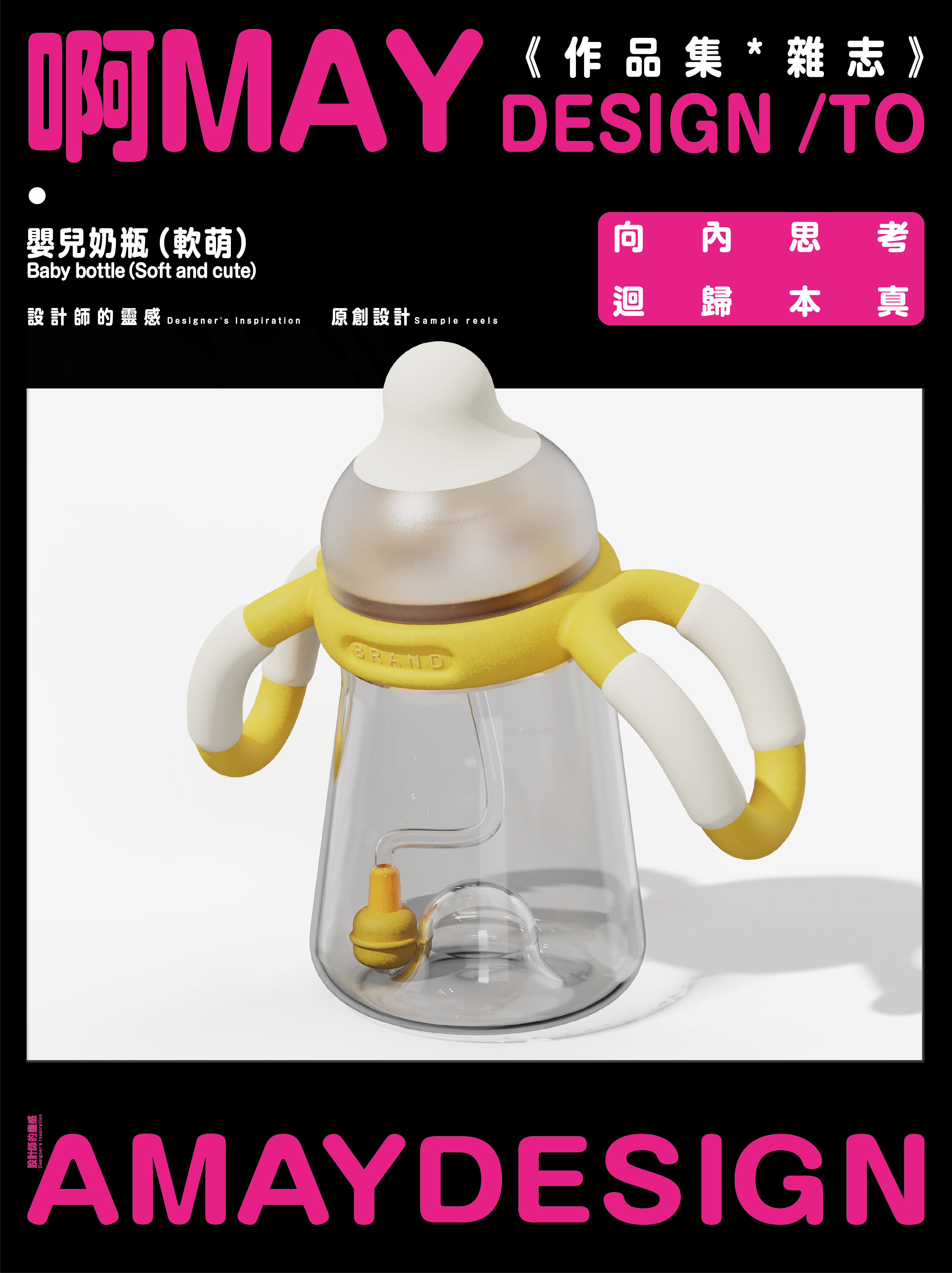 feeding bottle，industrial design，product design，Appearance design，