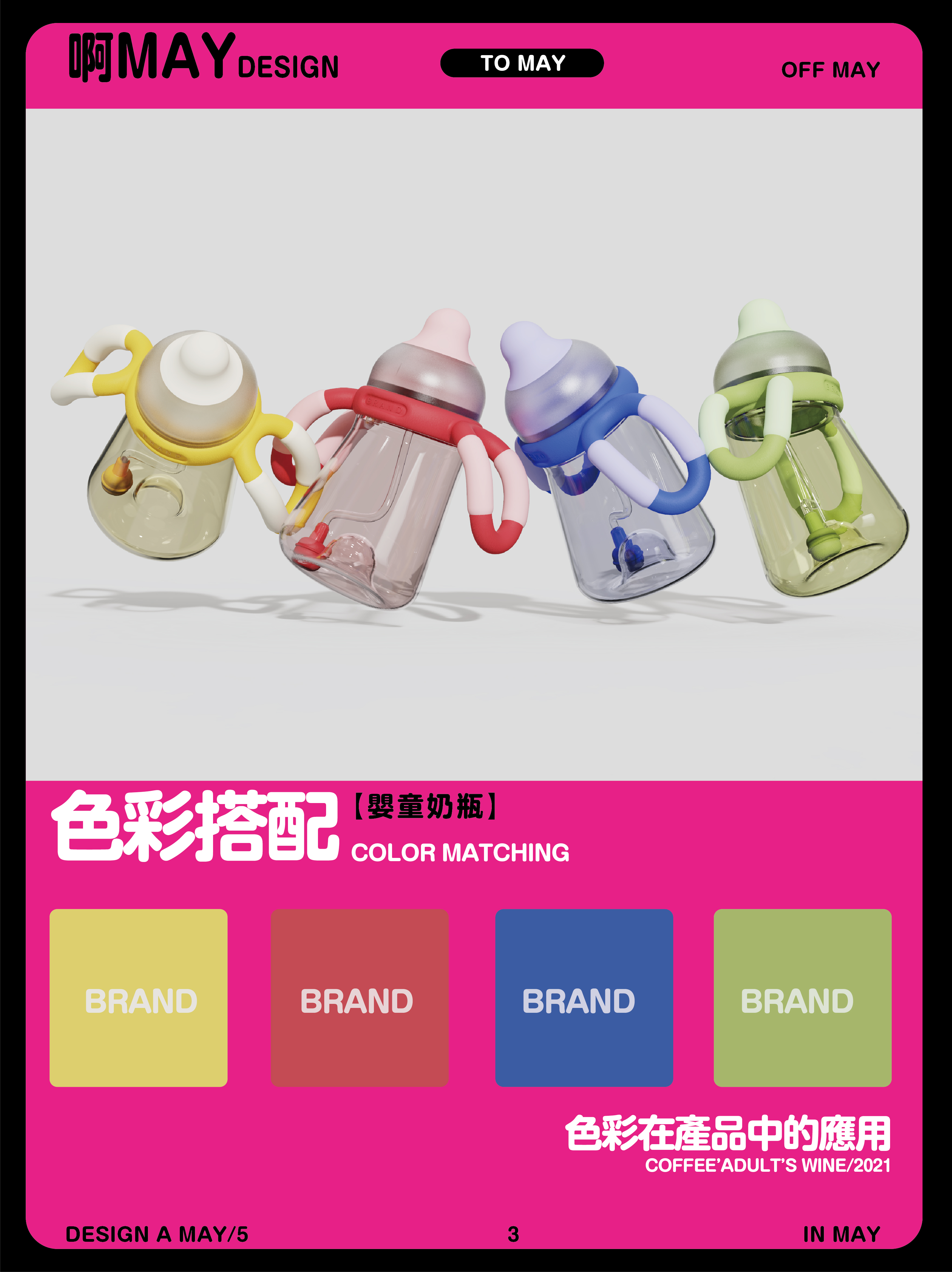 feeding bottle，industrial design，product design，Appearance design，