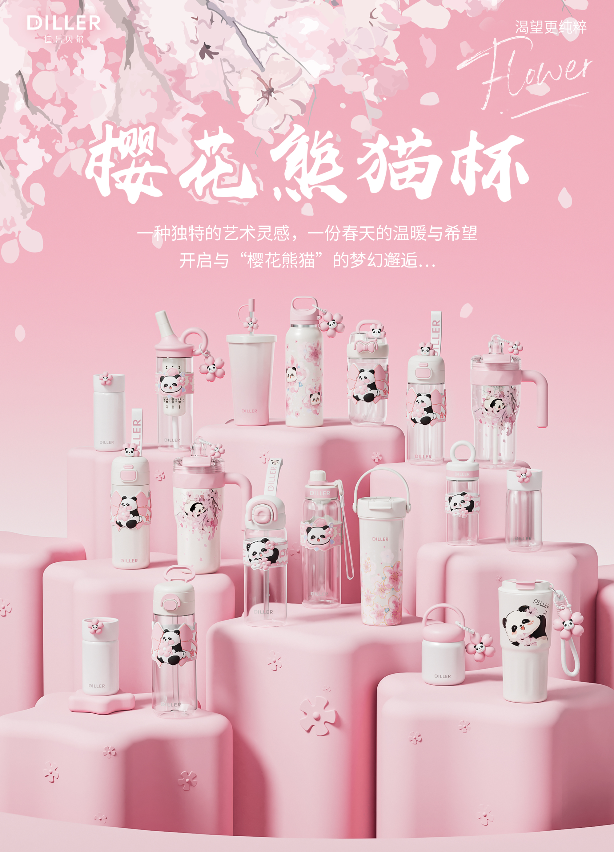 Cup design，Sakura Design，Illustration design，Serial design，Simple design，Thermos cup design，Plastic Cup Design，Panda Design，