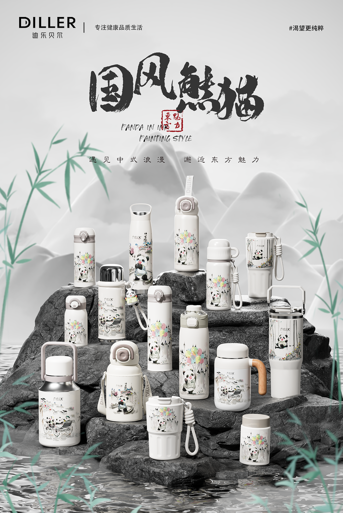 Cup design，Thermos cup design，Illustration design，National style design，Panda Design，Simple design，Serial design，Advanced design，