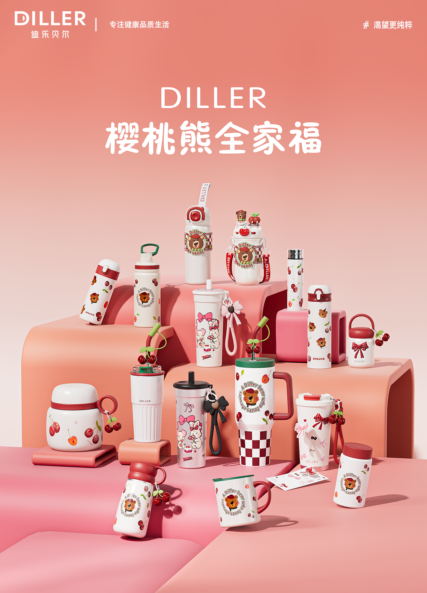 Cup design，Bear Design，Animal Fruit Design，Illustration design，Thermos cup design，Serial design，Advanced design，Simple design，