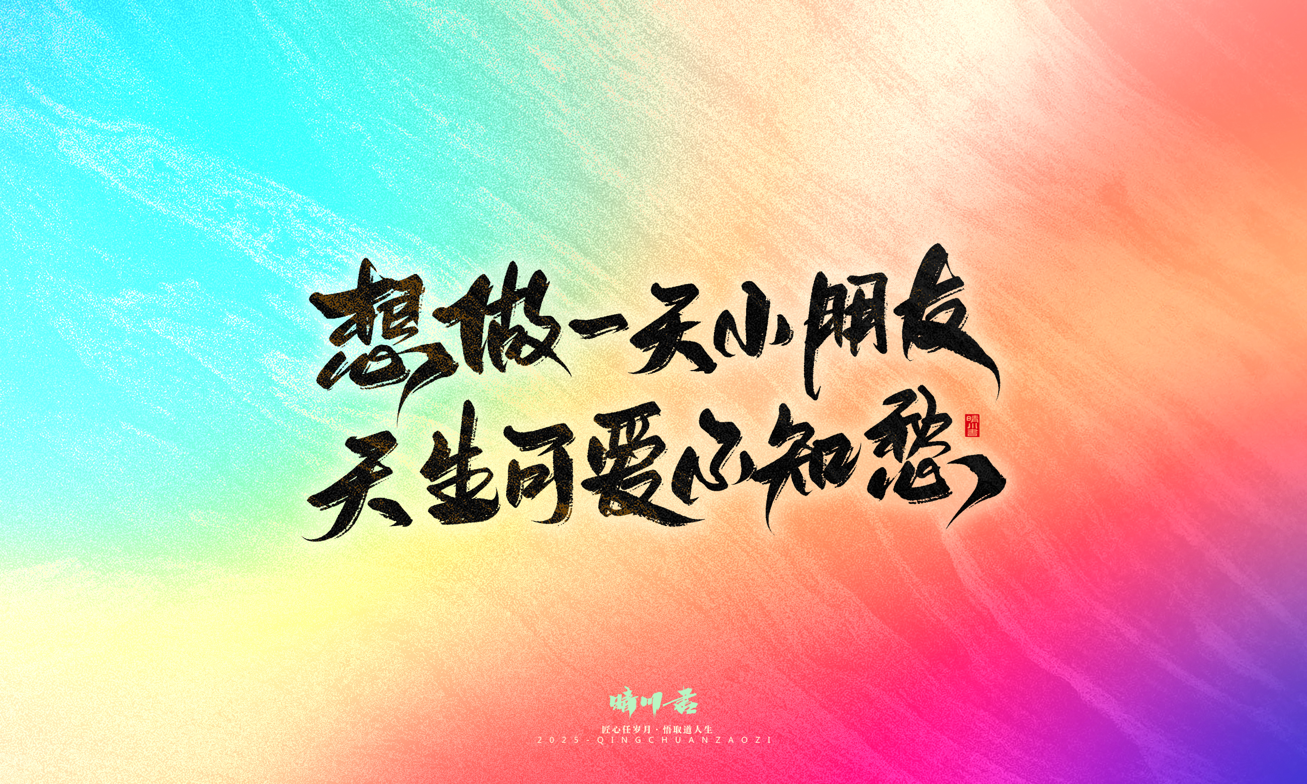 Font design，Handwritten，WordArt，Artistic Word，calligraphy，Cultural creation，six one，Children's Day，