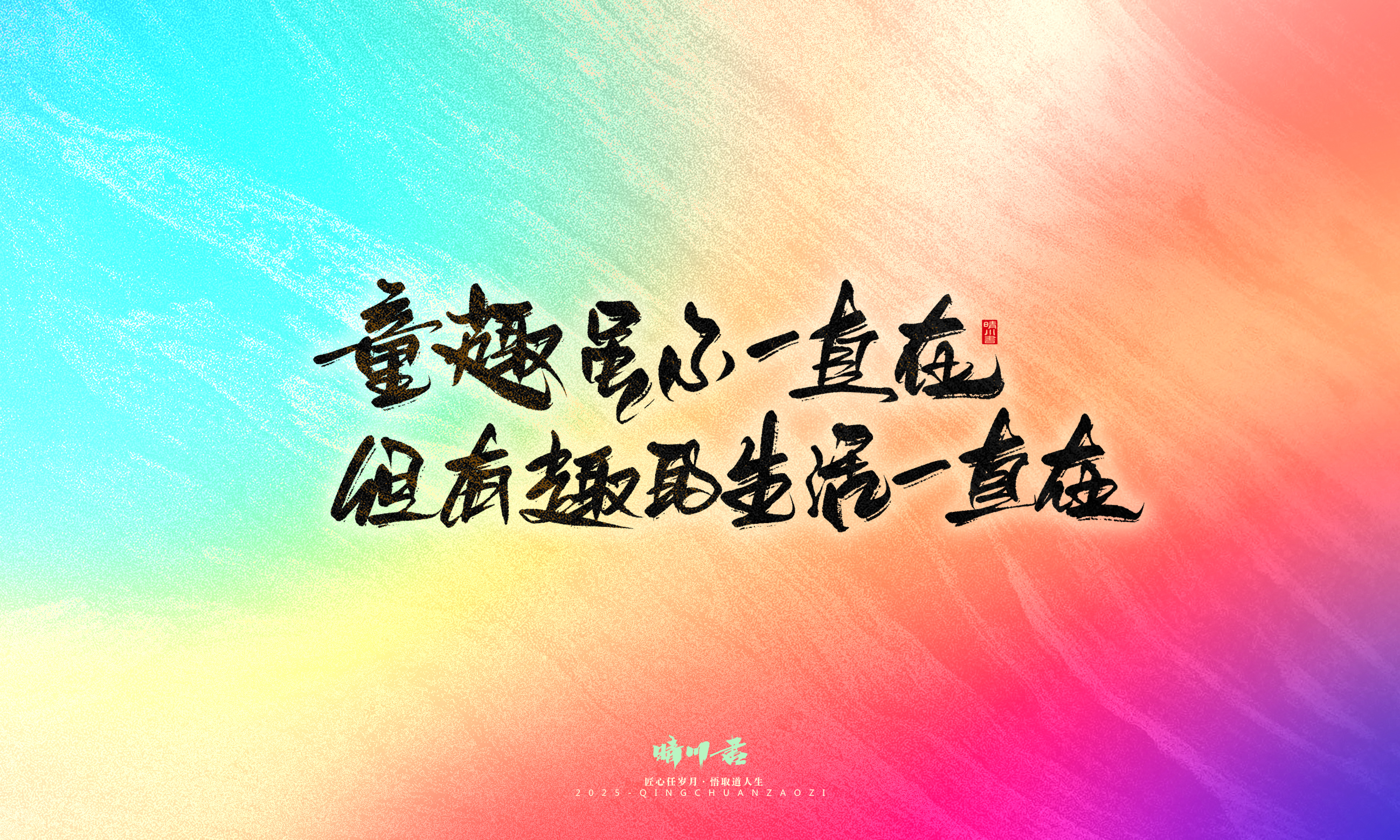 Font design，Handwritten，WordArt，Artistic Word，calligraphy，Cultural creation，six one，Children's Day，