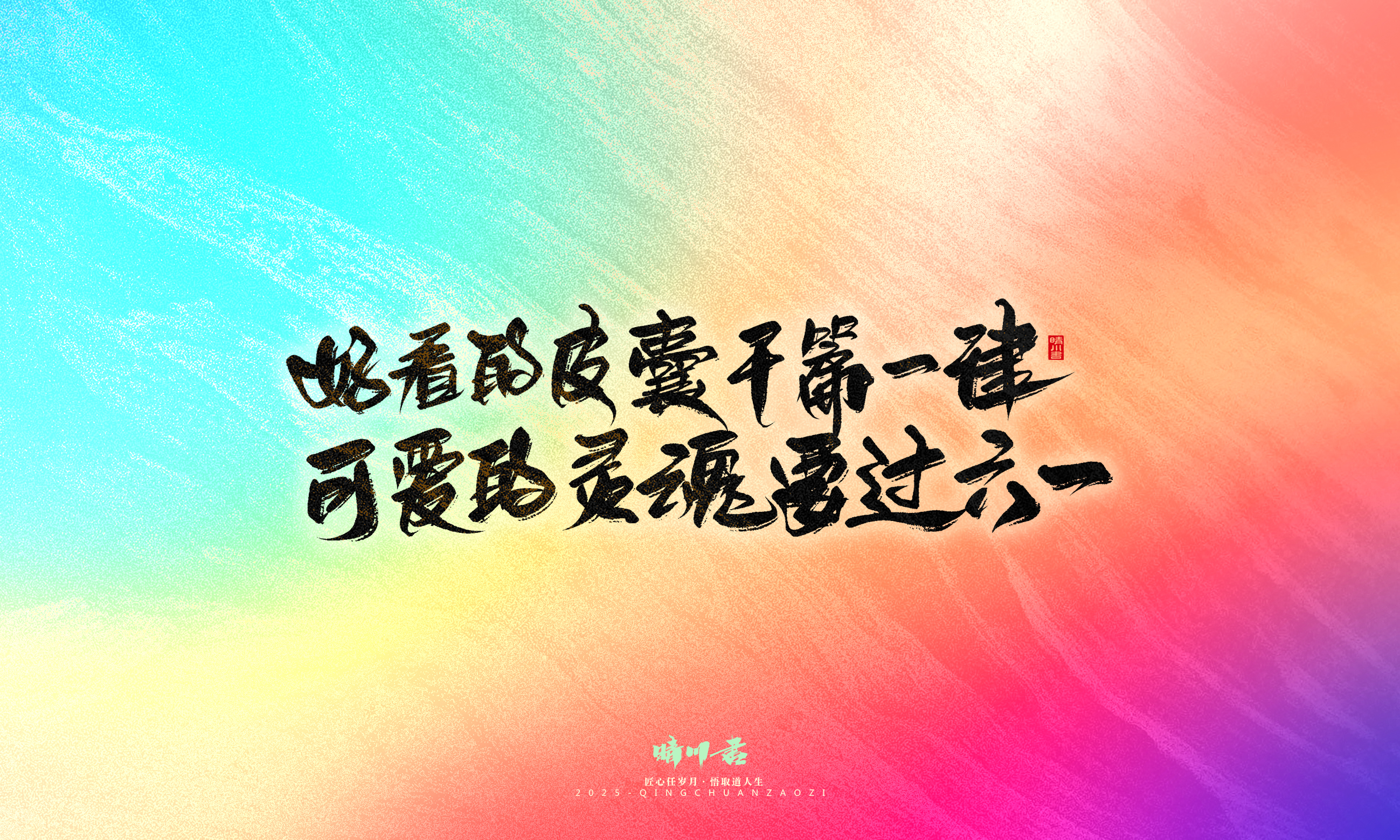 Font design，Handwritten，WordArt，Artistic Word，calligraphy，Cultural creation，six one，Children's Day，