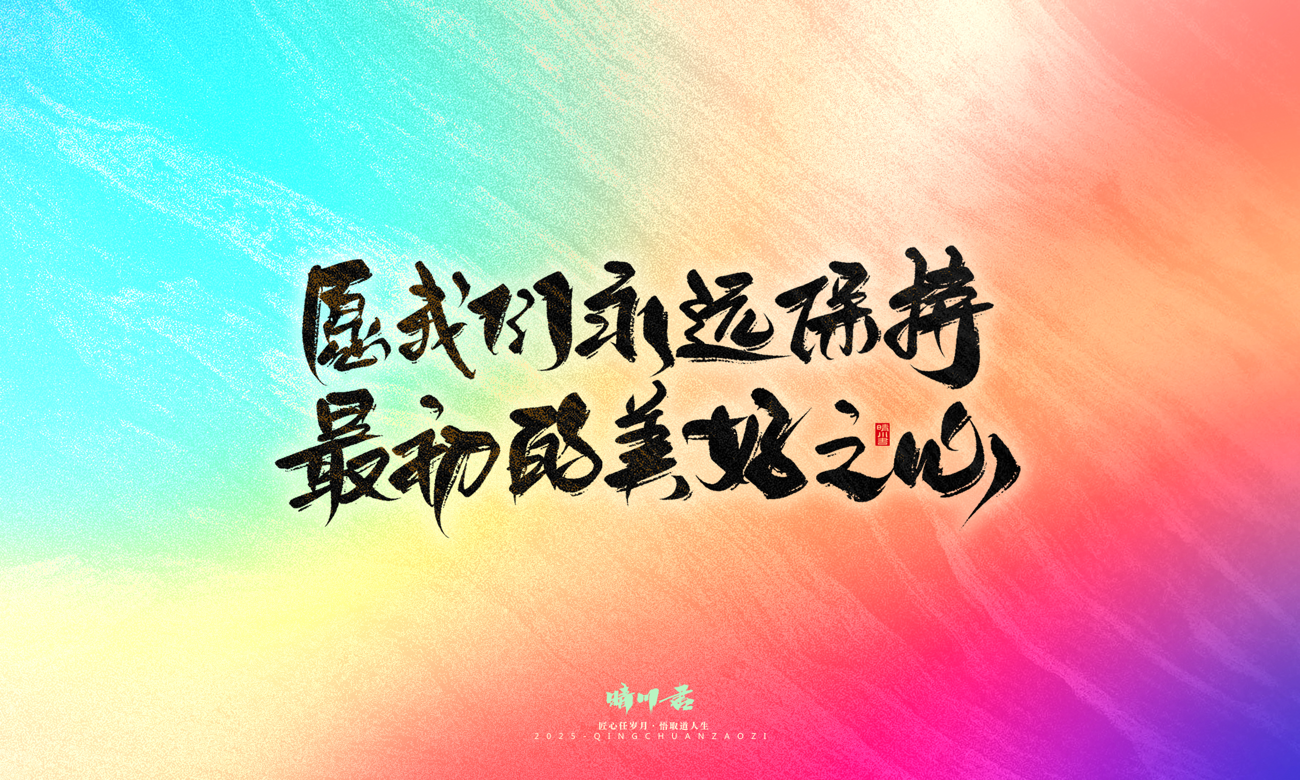 Font design，Handwritten，WordArt，Artistic Word，calligraphy，Cultural creation，six one，Children's Day，