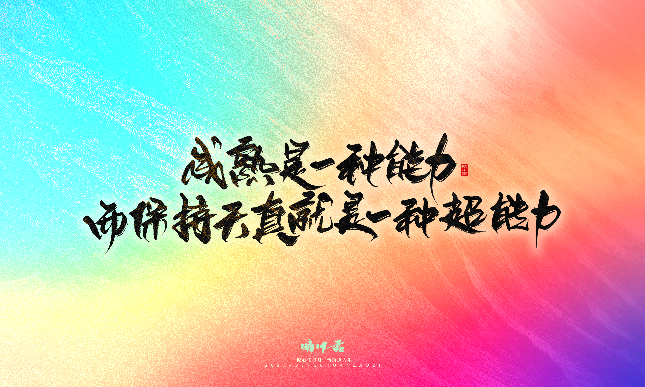 Font design，Handwritten，WordArt，Artistic Word，calligraphy，Cultural creation，six one，Children's Day，