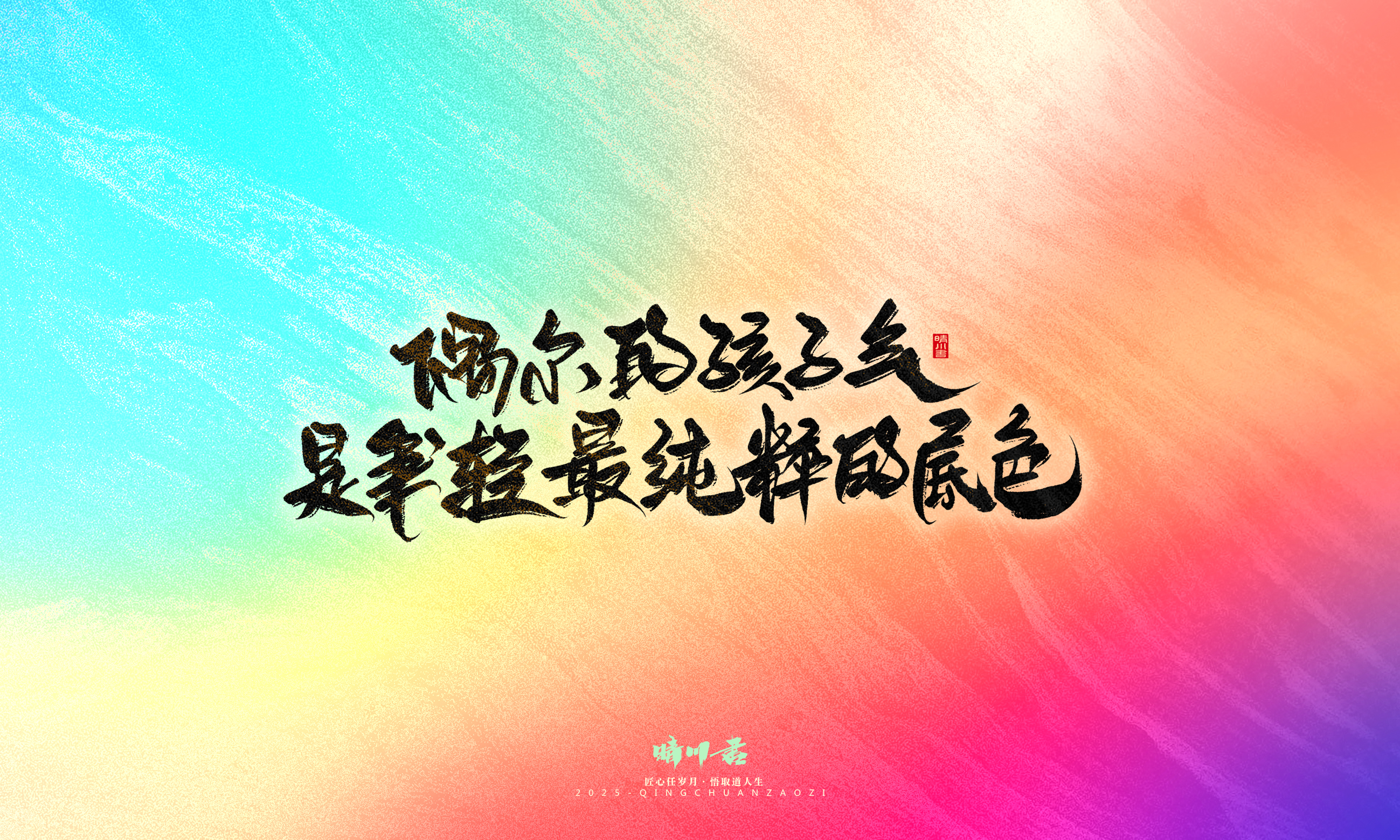Font design，Handwritten，WordArt，Artistic Word，calligraphy，Cultural creation，six one，Children's Day，