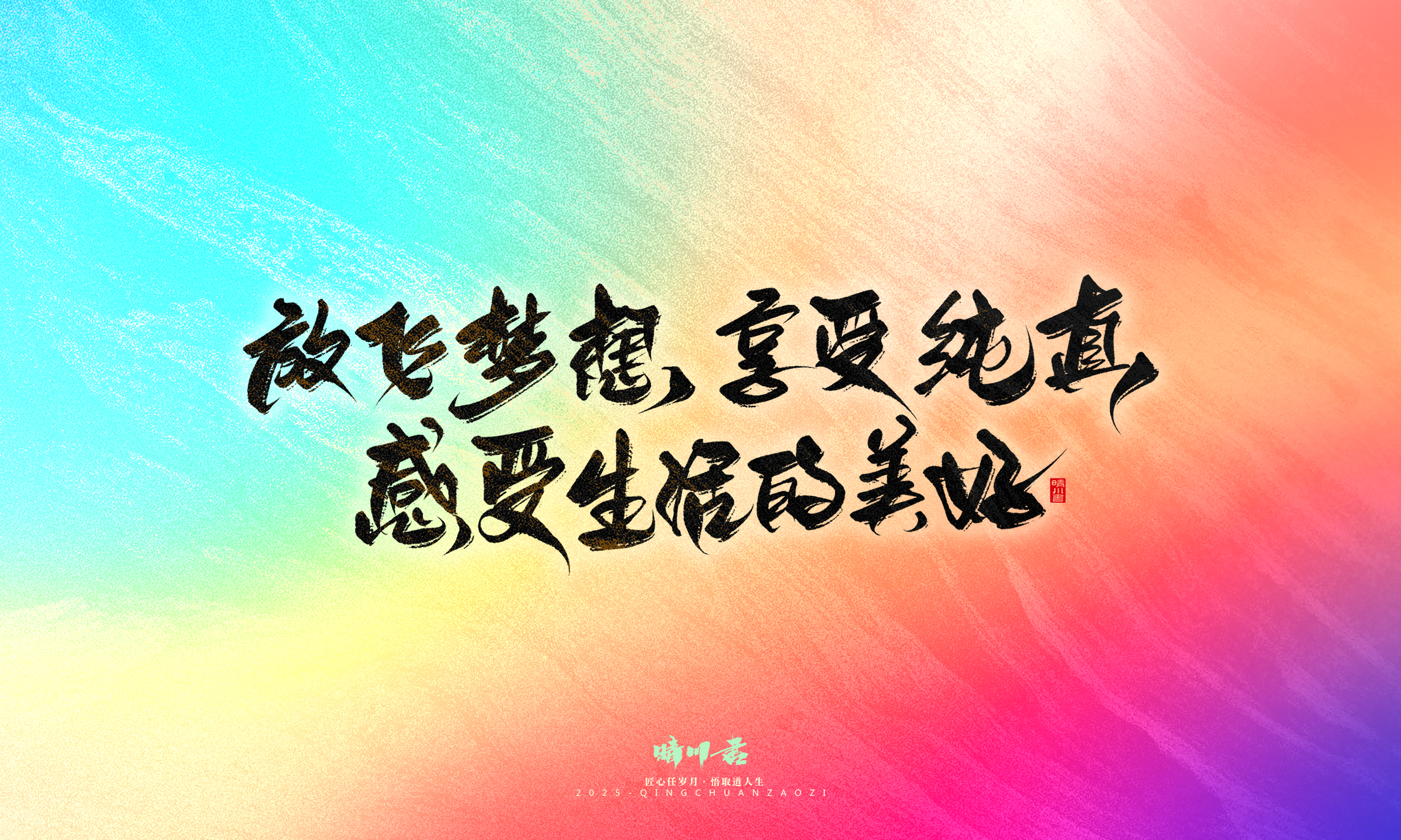 Font design，Handwritten，WordArt，Artistic Word，calligraphy，Cultural creation，six one，Children's Day，