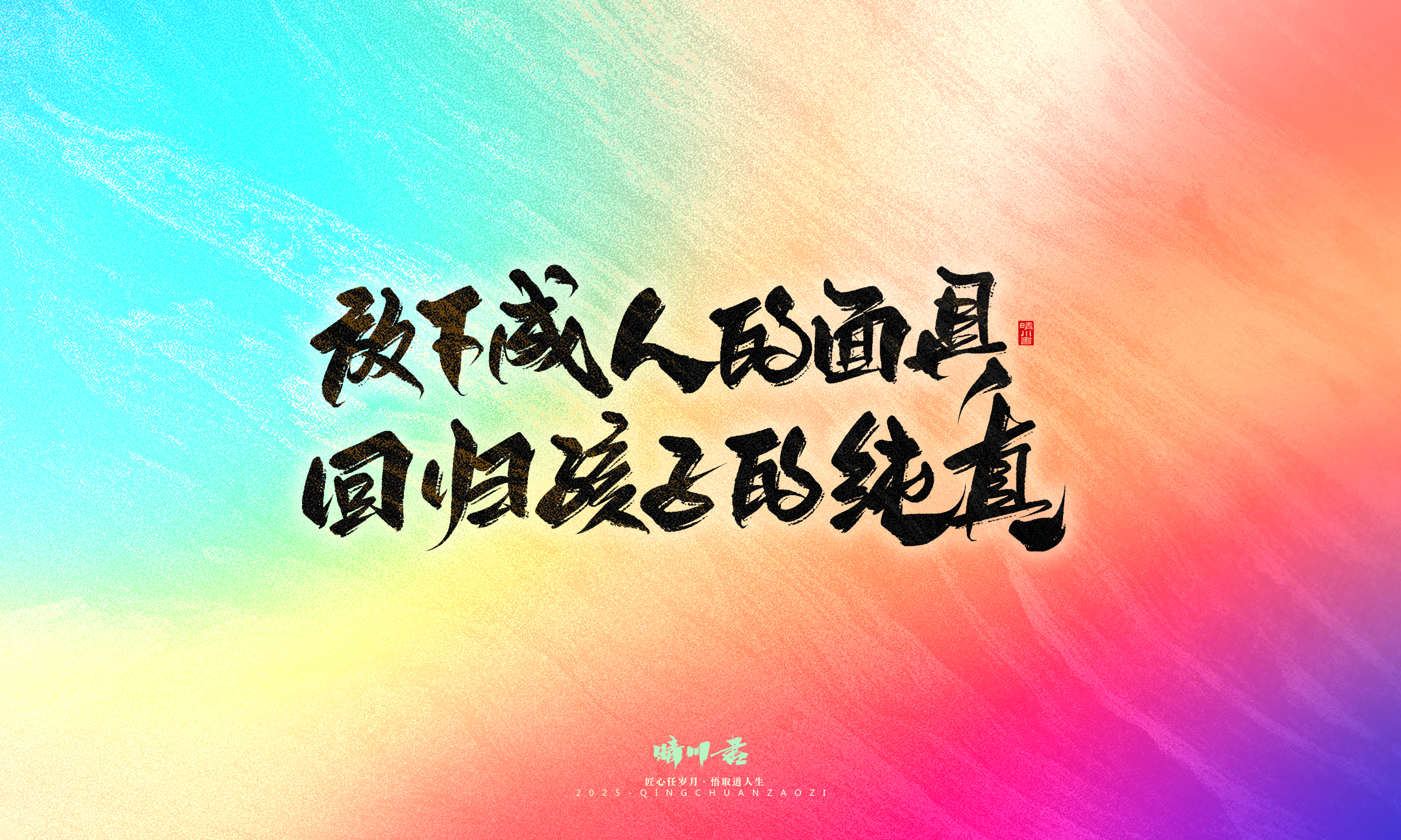 Font design，Handwritten，WordArt，Artistic Word，calligraphy，Cultural creation，six one，Children's Day，