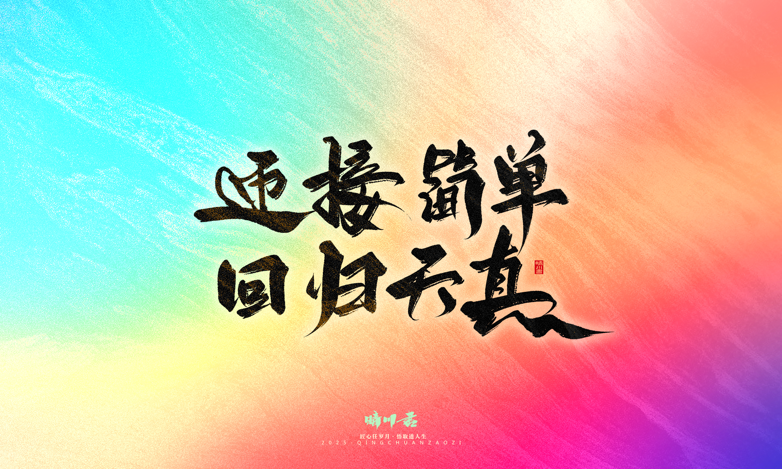 Font design，Handwritten，WordArt，Artistic Word，calligraphy，Cultural creation，six one，Children's Day，