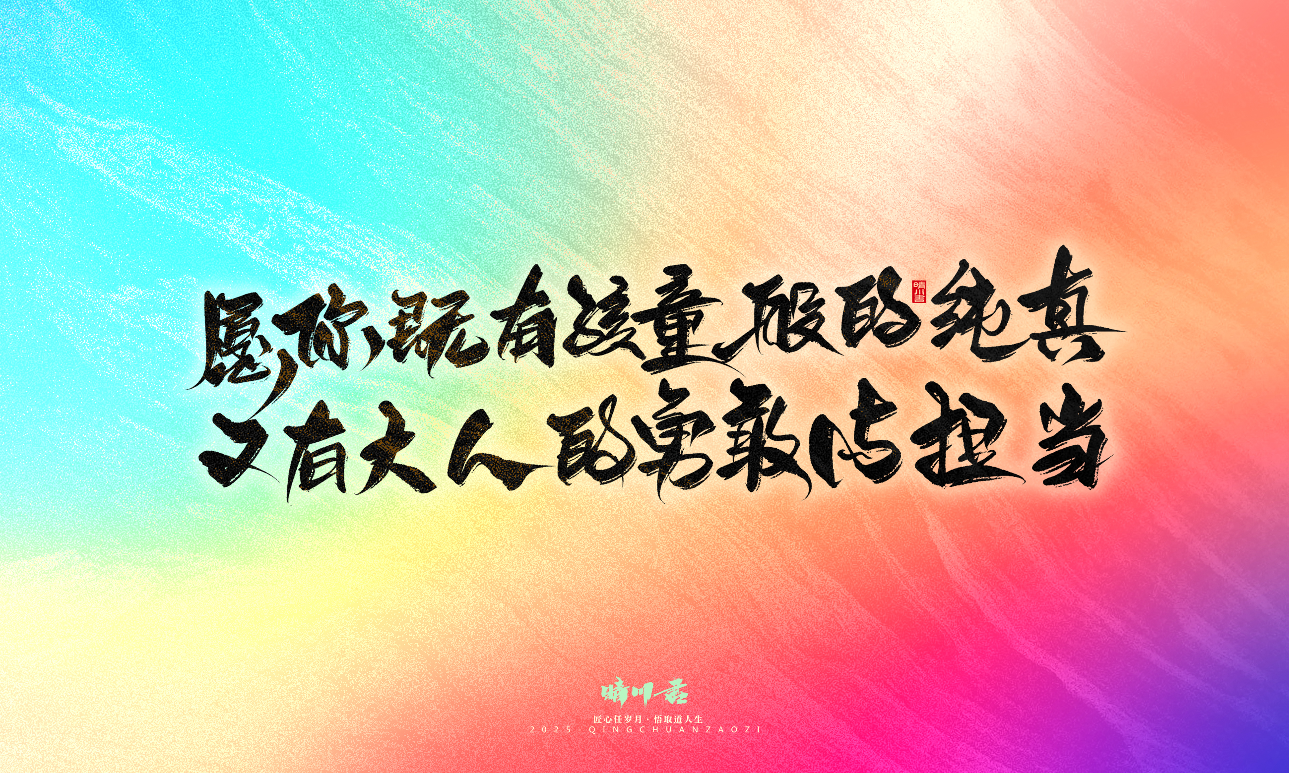 Font design，Handwritten，WordArt，Artistic Word，calligraphy，Cultural creation，six one，Children's Day，