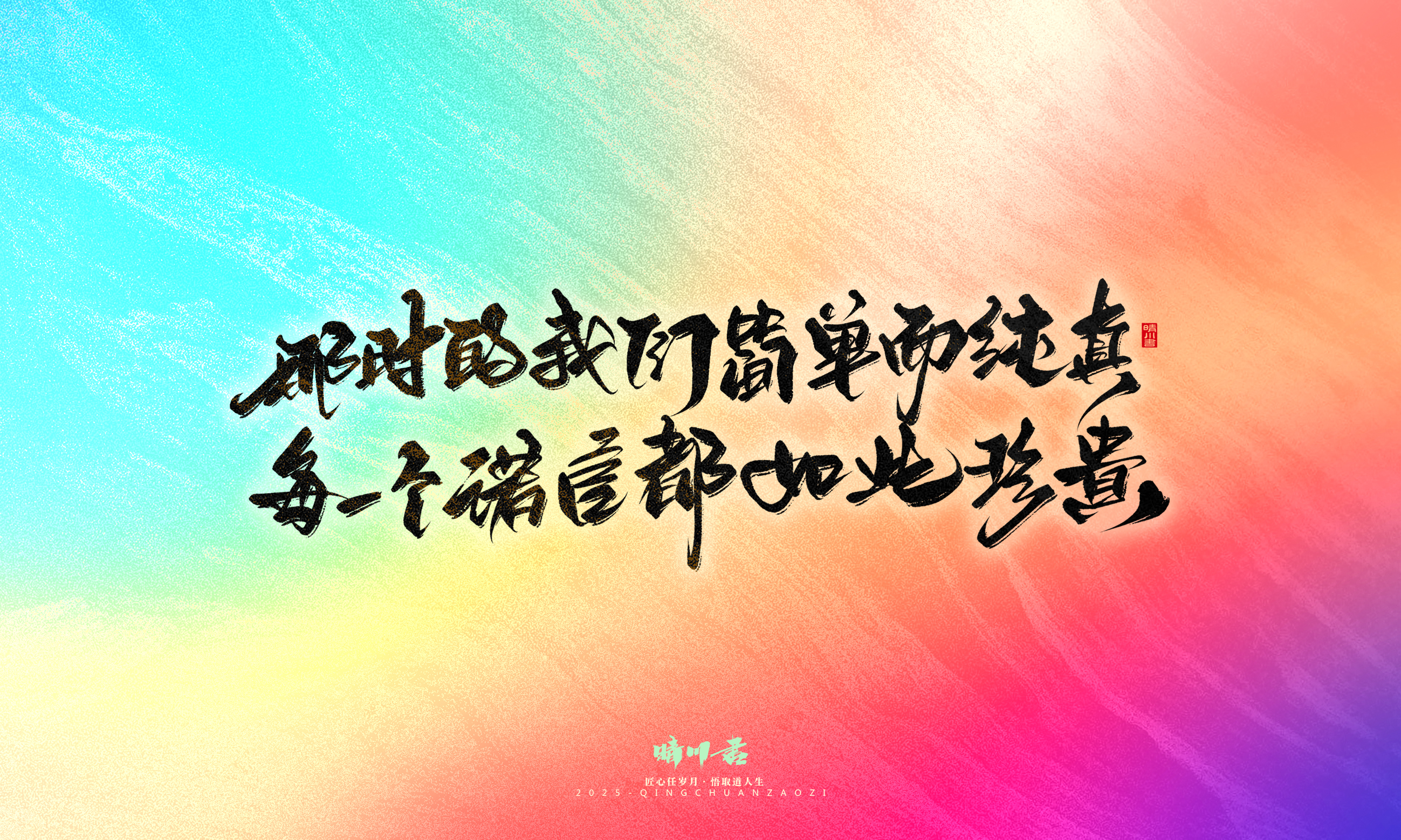 Font design，Handwritten，WordArt，Artistic Word，calligraphy，Cultural creation，six one，Children's Day，