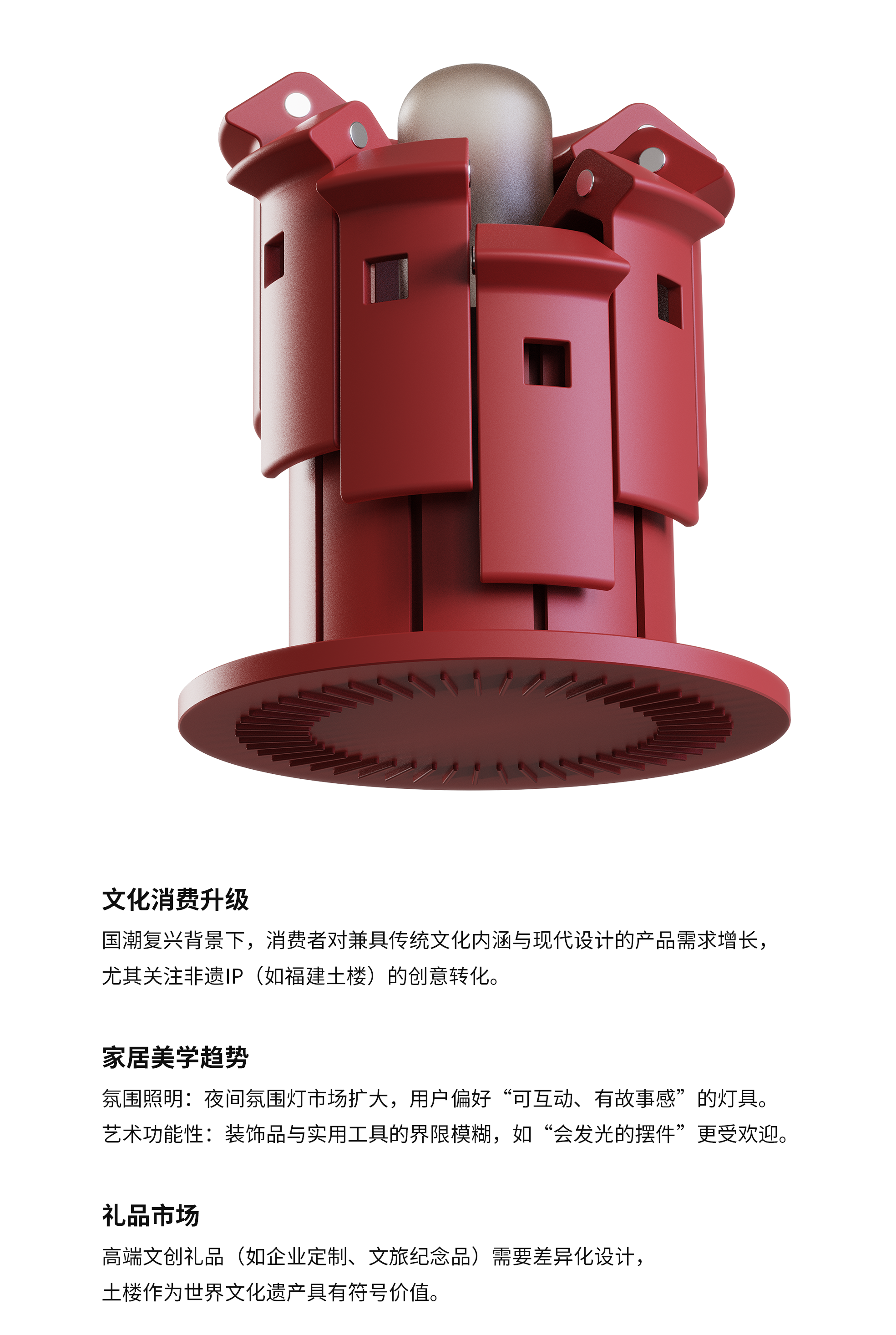 Fujian Tulou，Desktop night light，Magnetic attraction，modularization，Cultural and creative design，