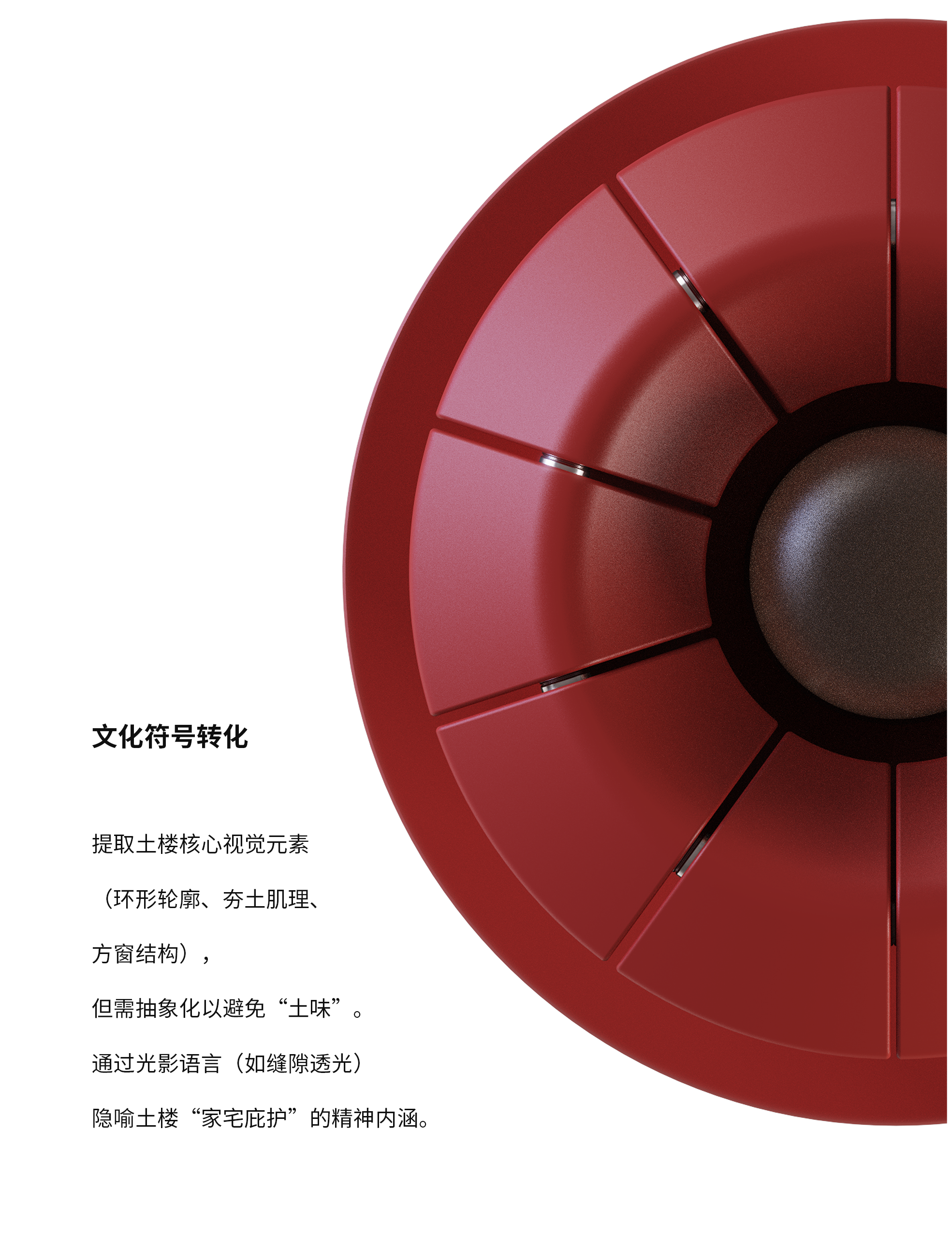 Fujian Tulou，Desktop night light，Magnetic attraction，modularization，Cultural and creative design，