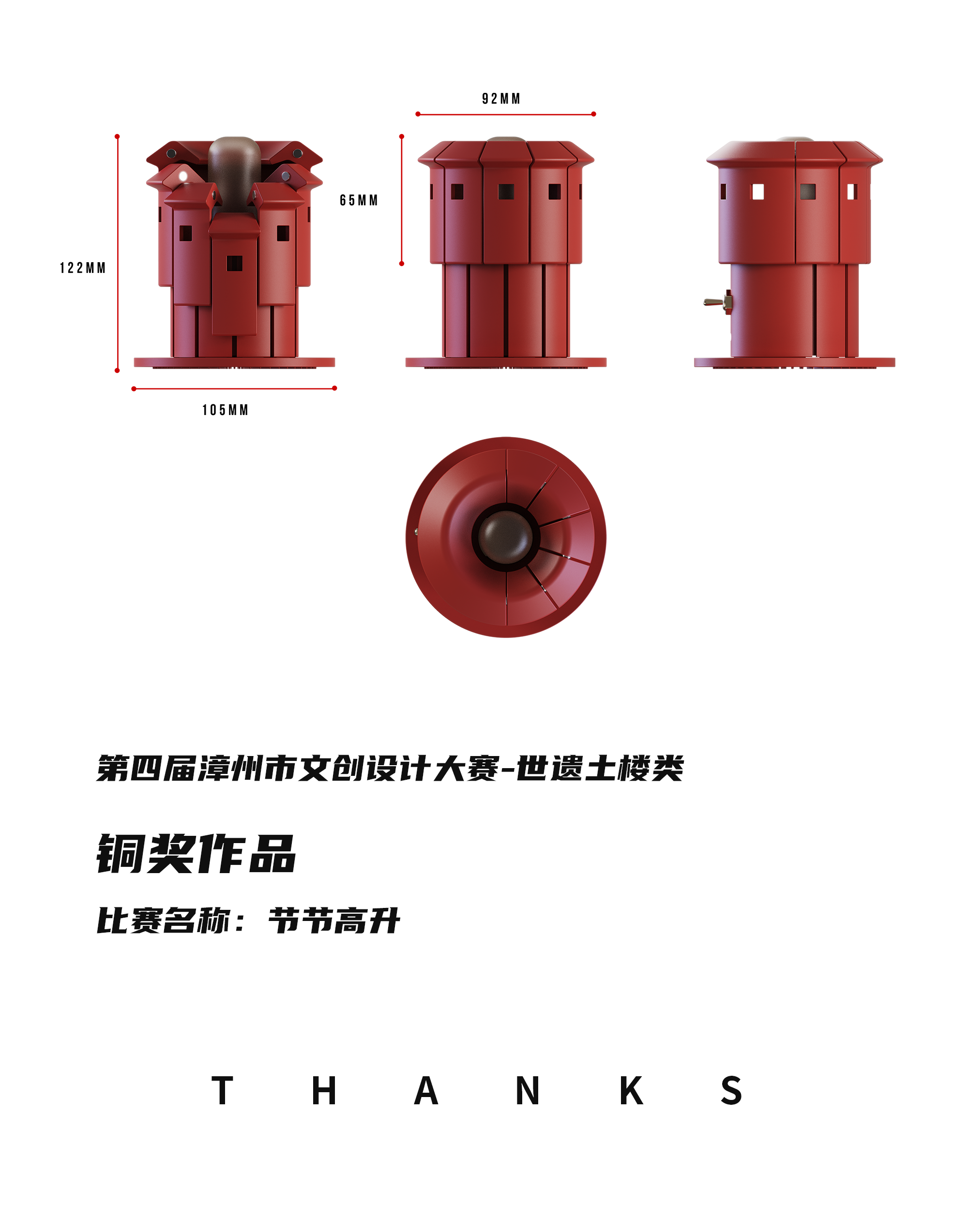 Fujian Tulou，Desktop night light，Magnetic attraction，modularization，Cultural and creative design，