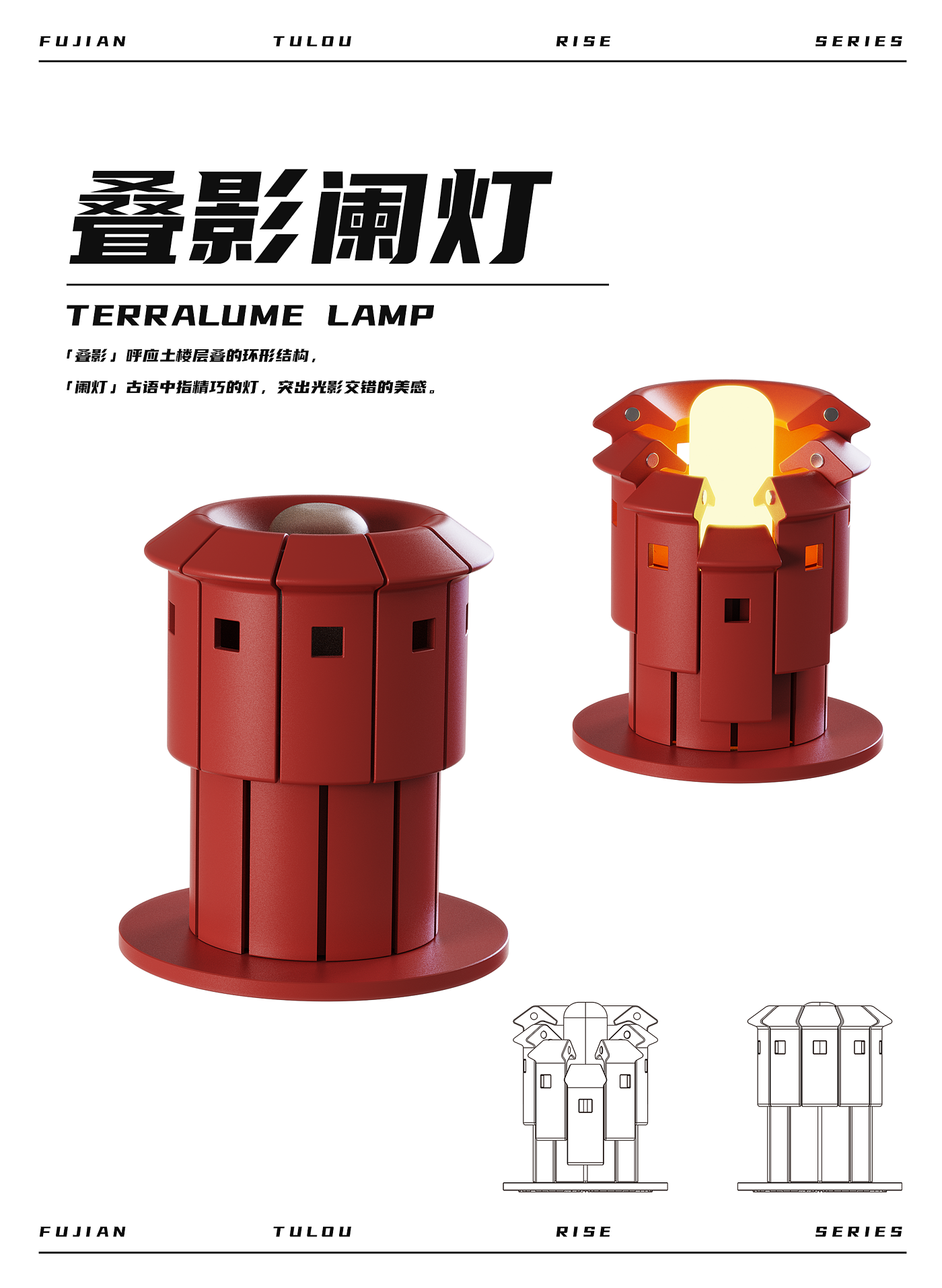 Fujian Tulou，Desktop night light，Magnetic attraction，modularization，Cultural and creative design，