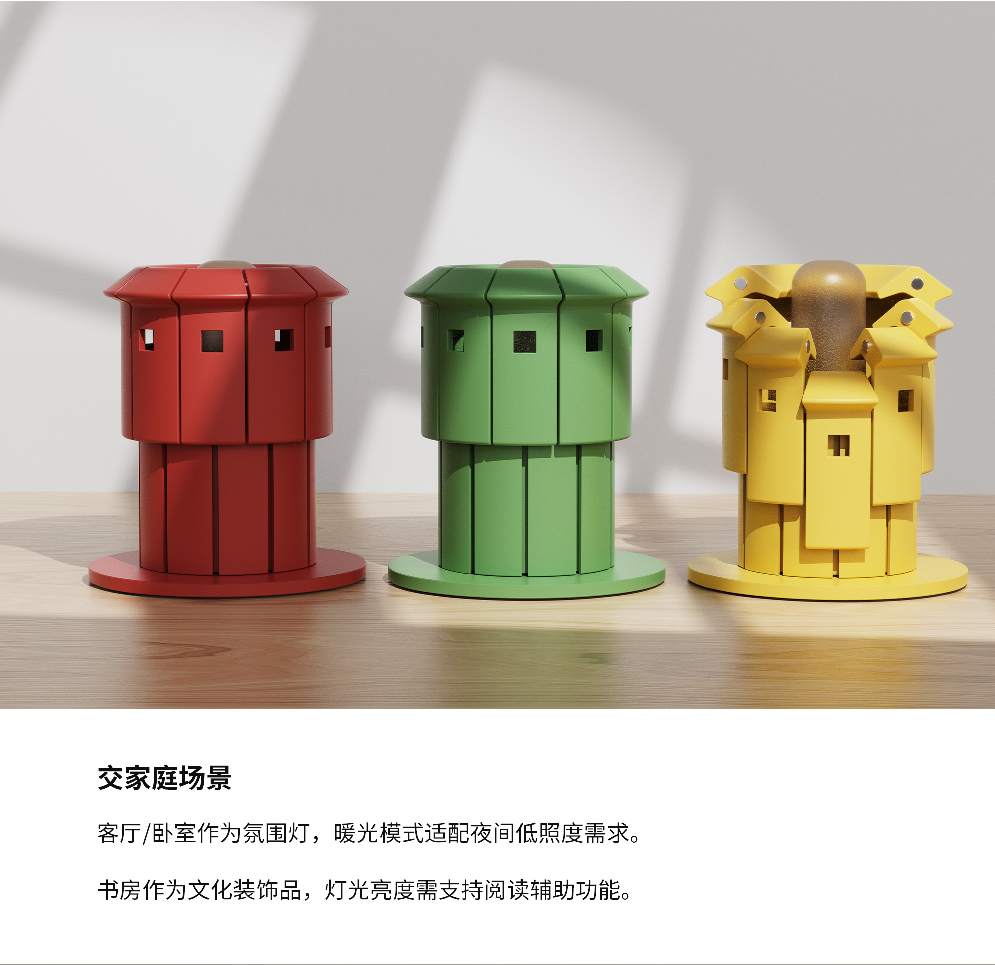 Fujian Tulou，Desktop night light，Magnetic attraction，modularization，Cultural and creative design，