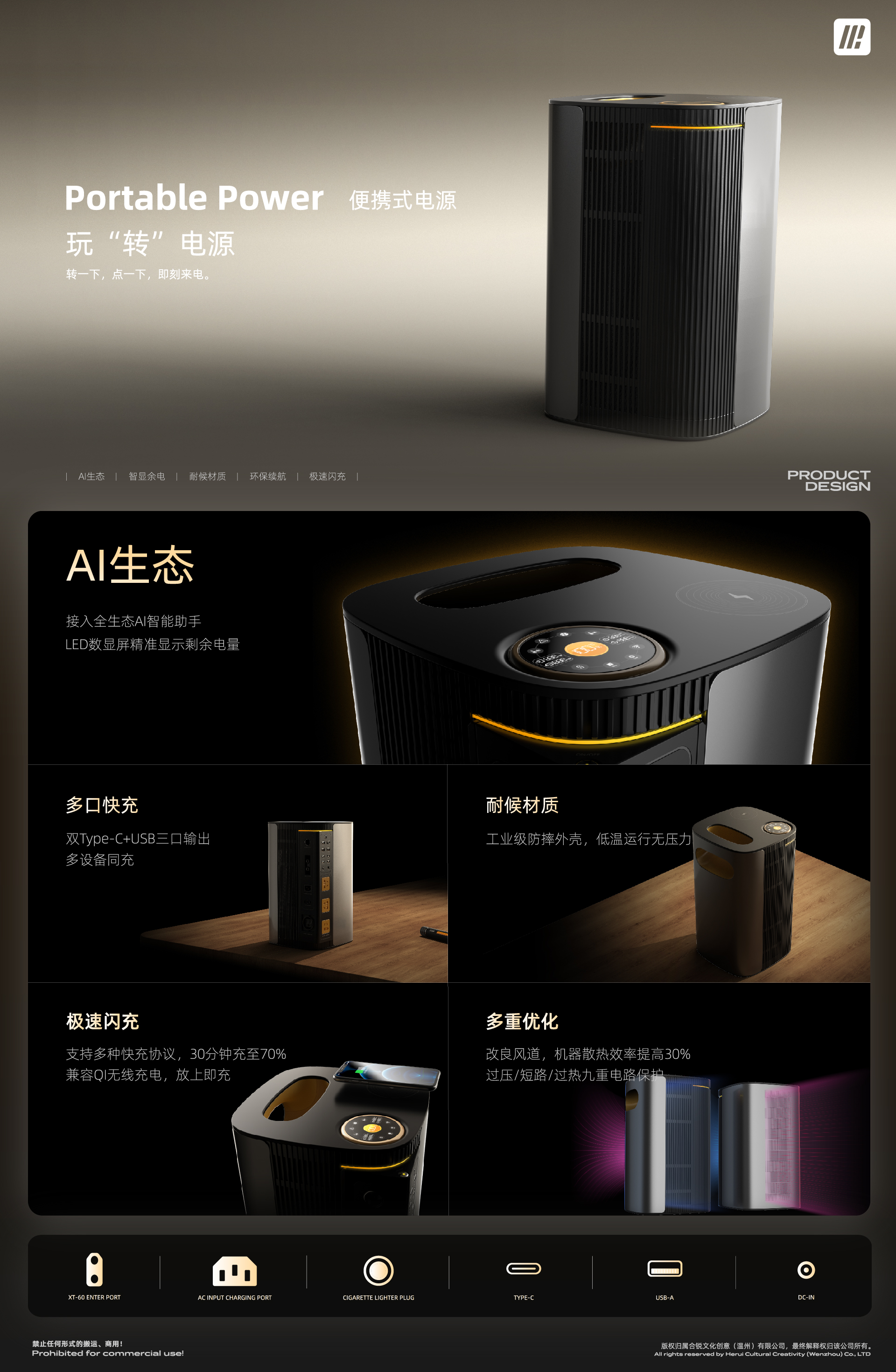 Portable power supply，product design，Appearance design，portable source，