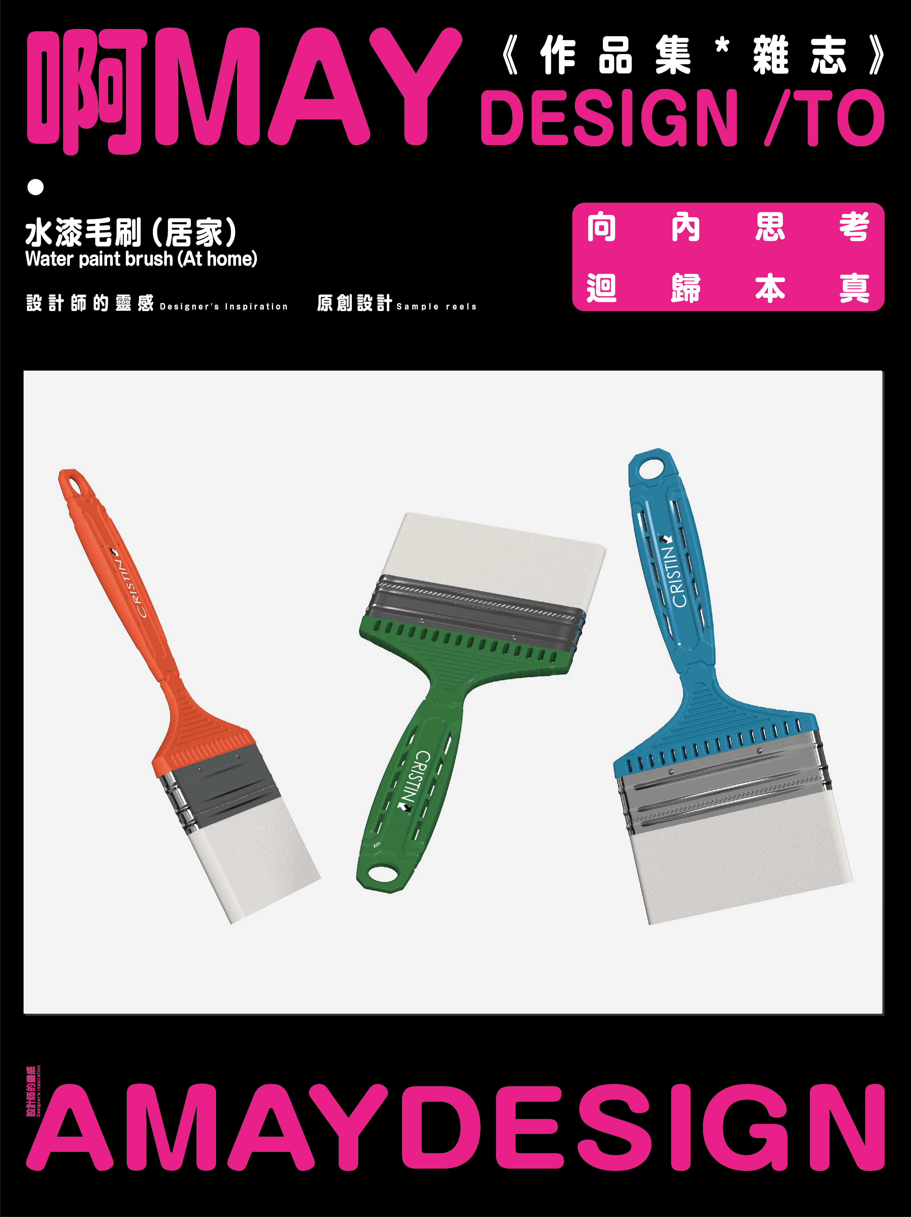 brush，tool，Product appearance design，industrial design，