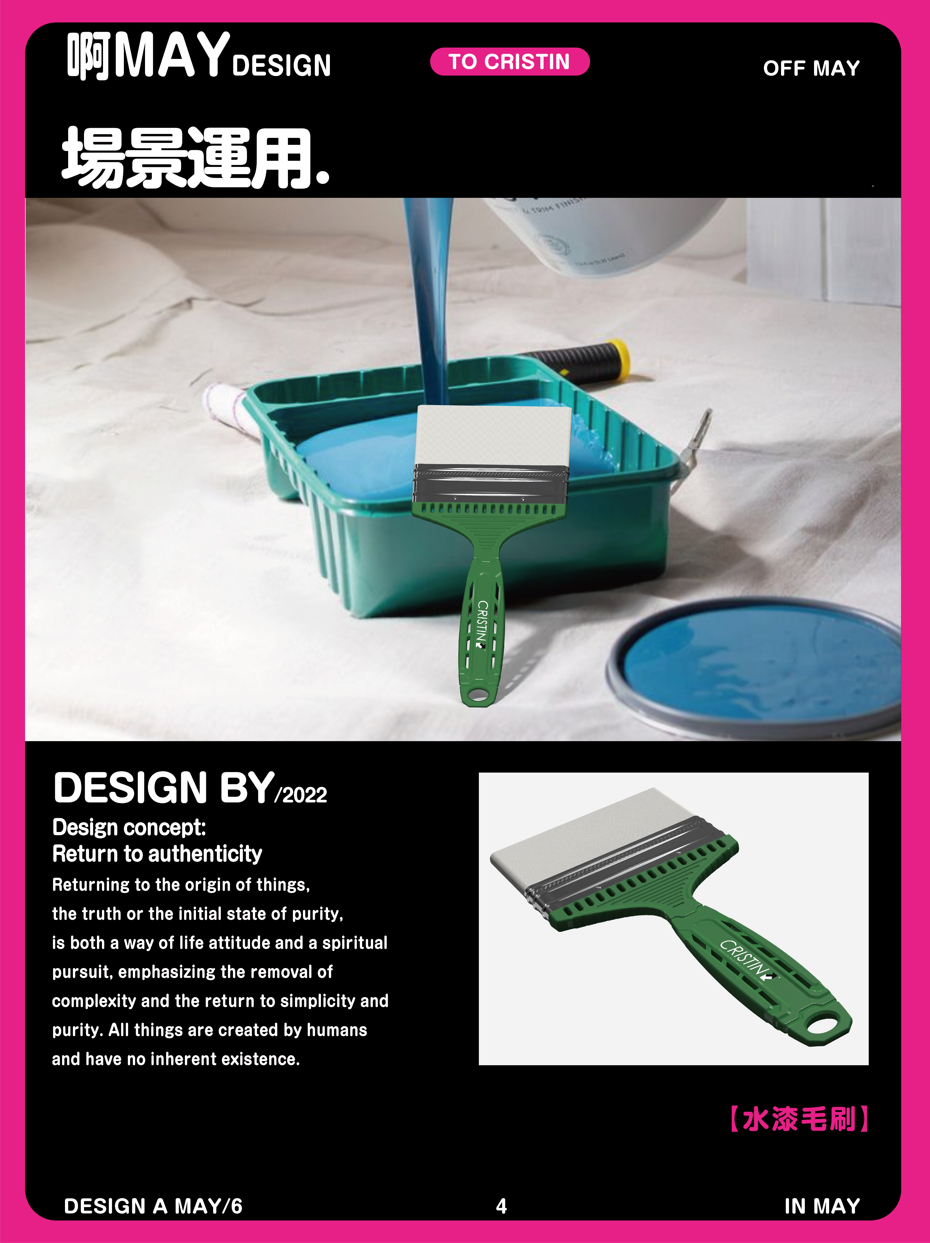 brush，tool，Product appearance design，industrial design，
