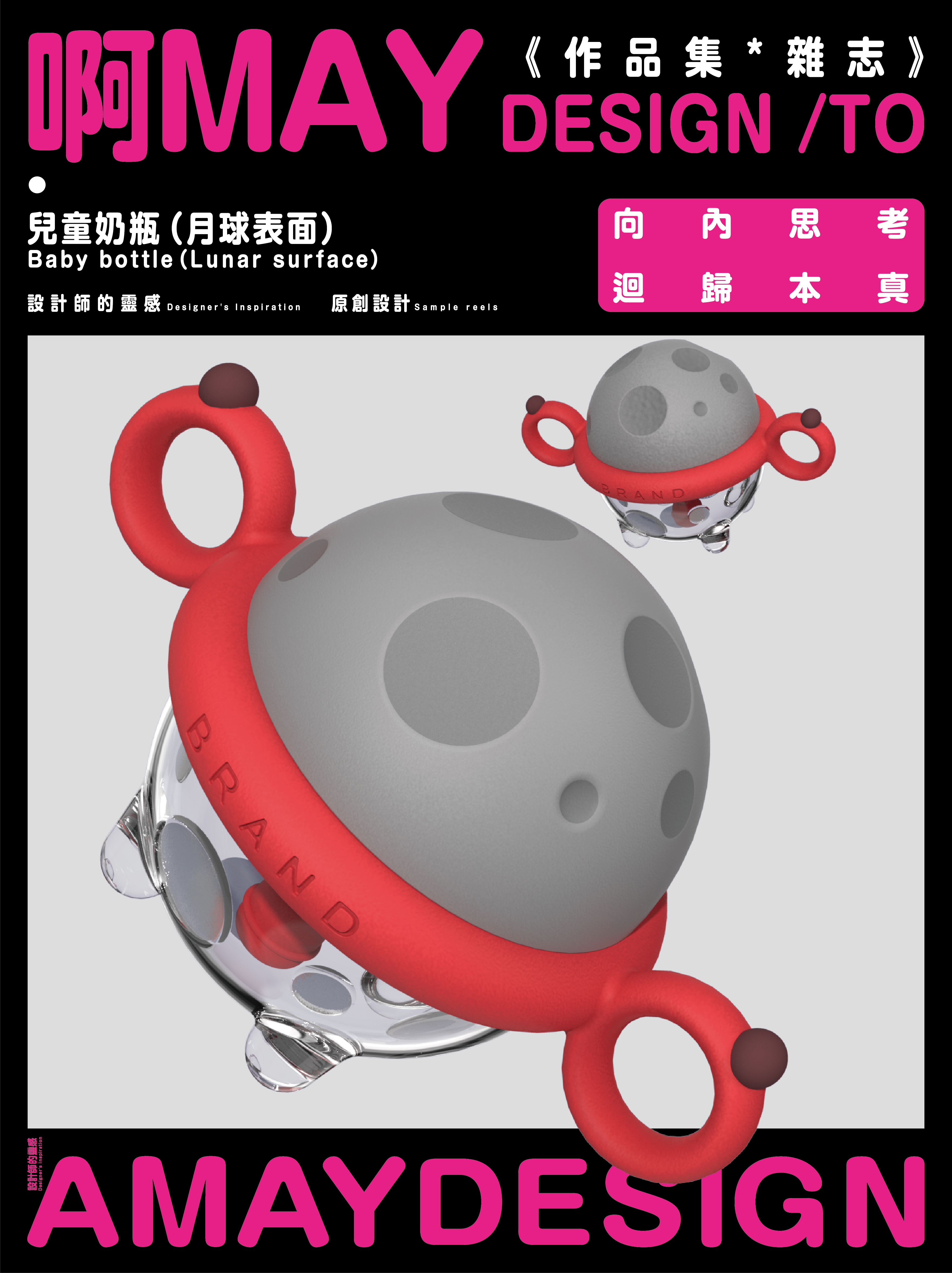 Baby Bottle，Appearance design，