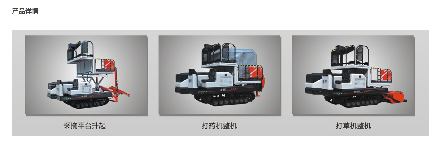 machine design，Appearance design，Product structure design，Orchard management machine，Picking platform，