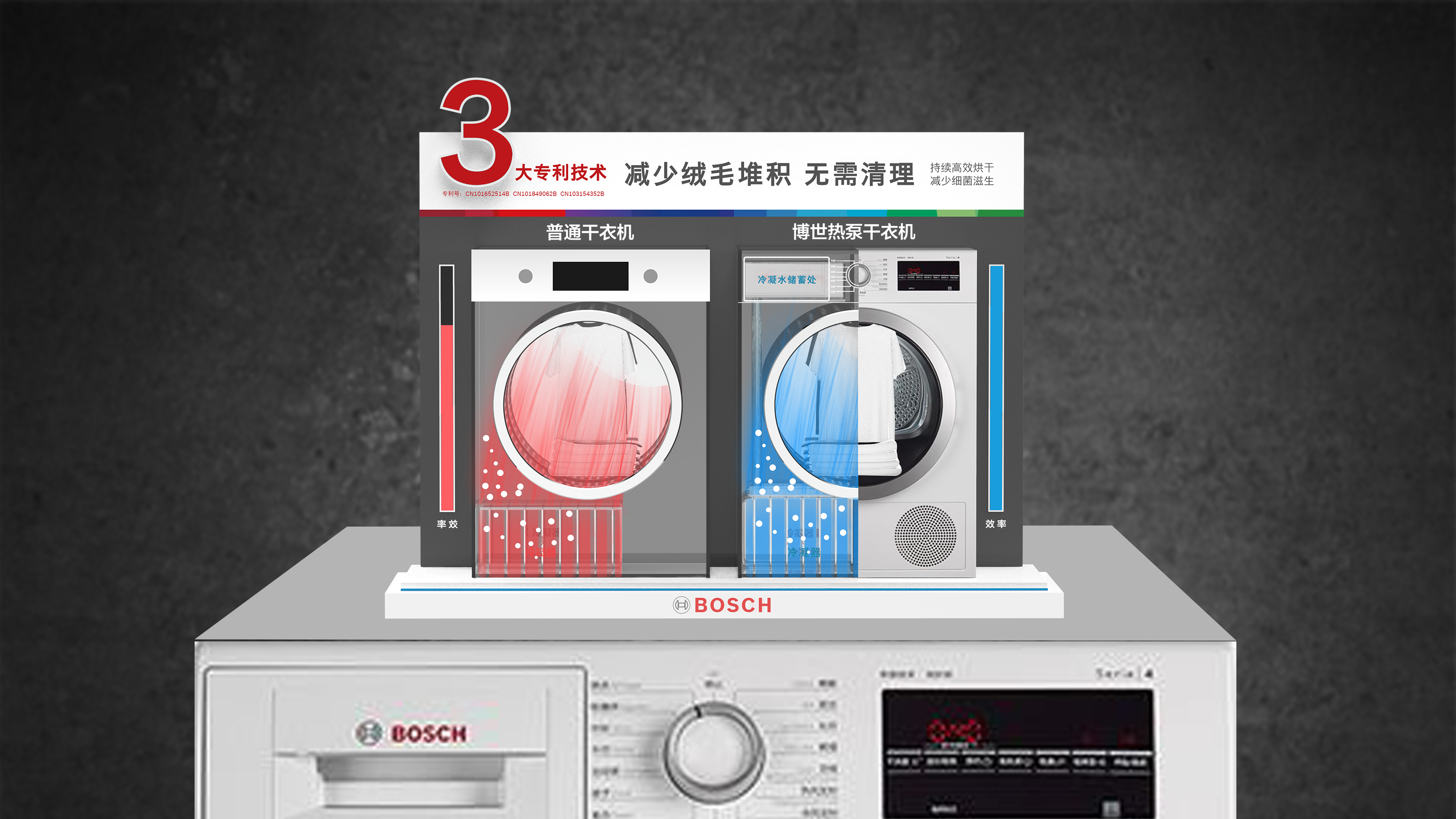 Bosch ，bosch，dryer，Demonstration Props，Display props，