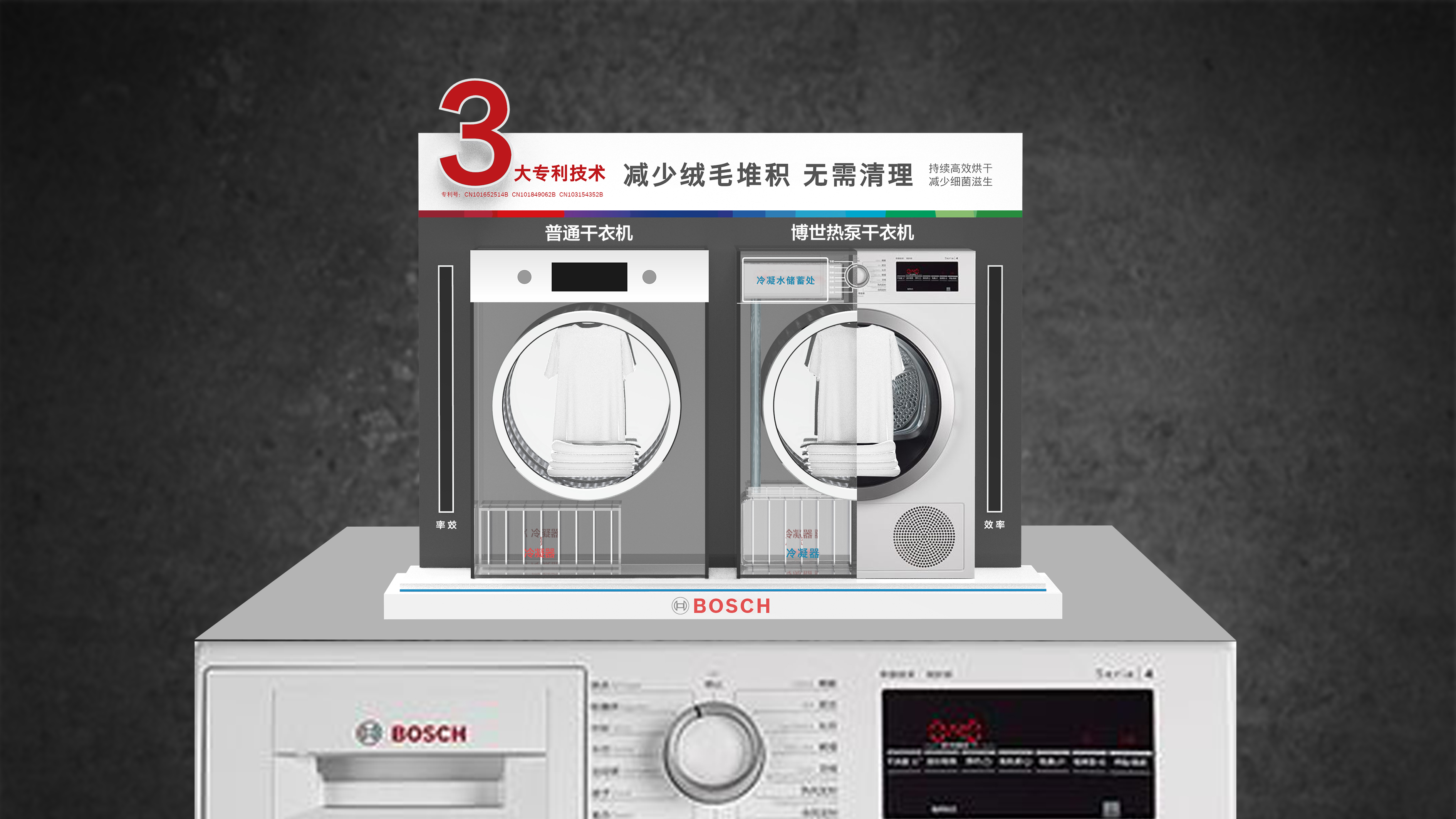 Bosch ，bosch，dryer，Demonstration Props，Display props，