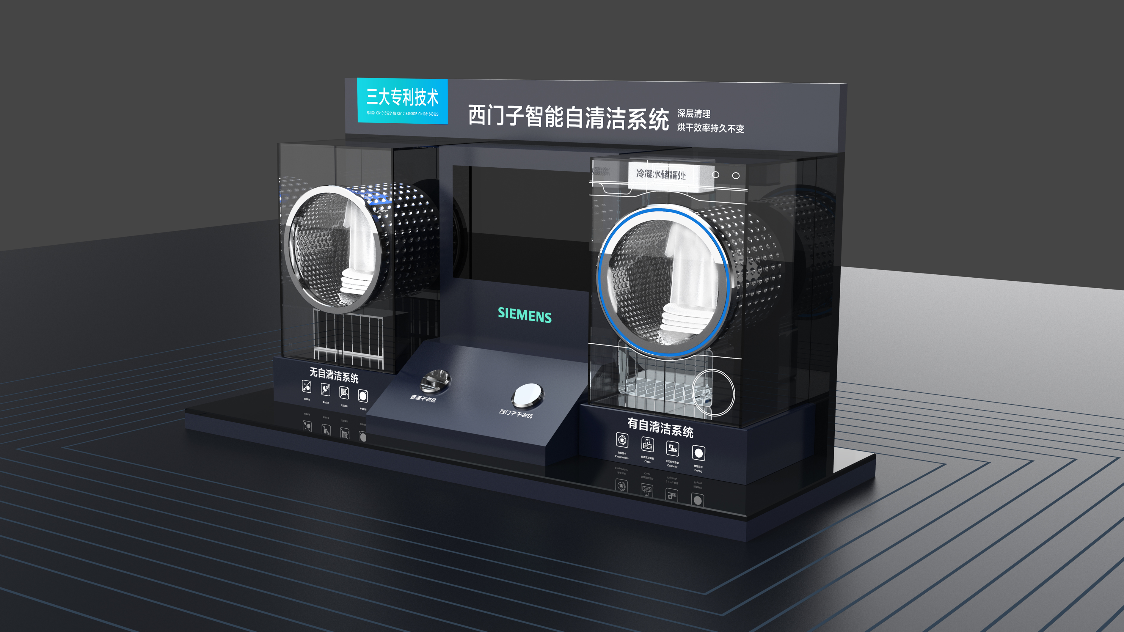 dryer，household electrical appliances，Siemens，Condenser，Demonstration Props，Display props，