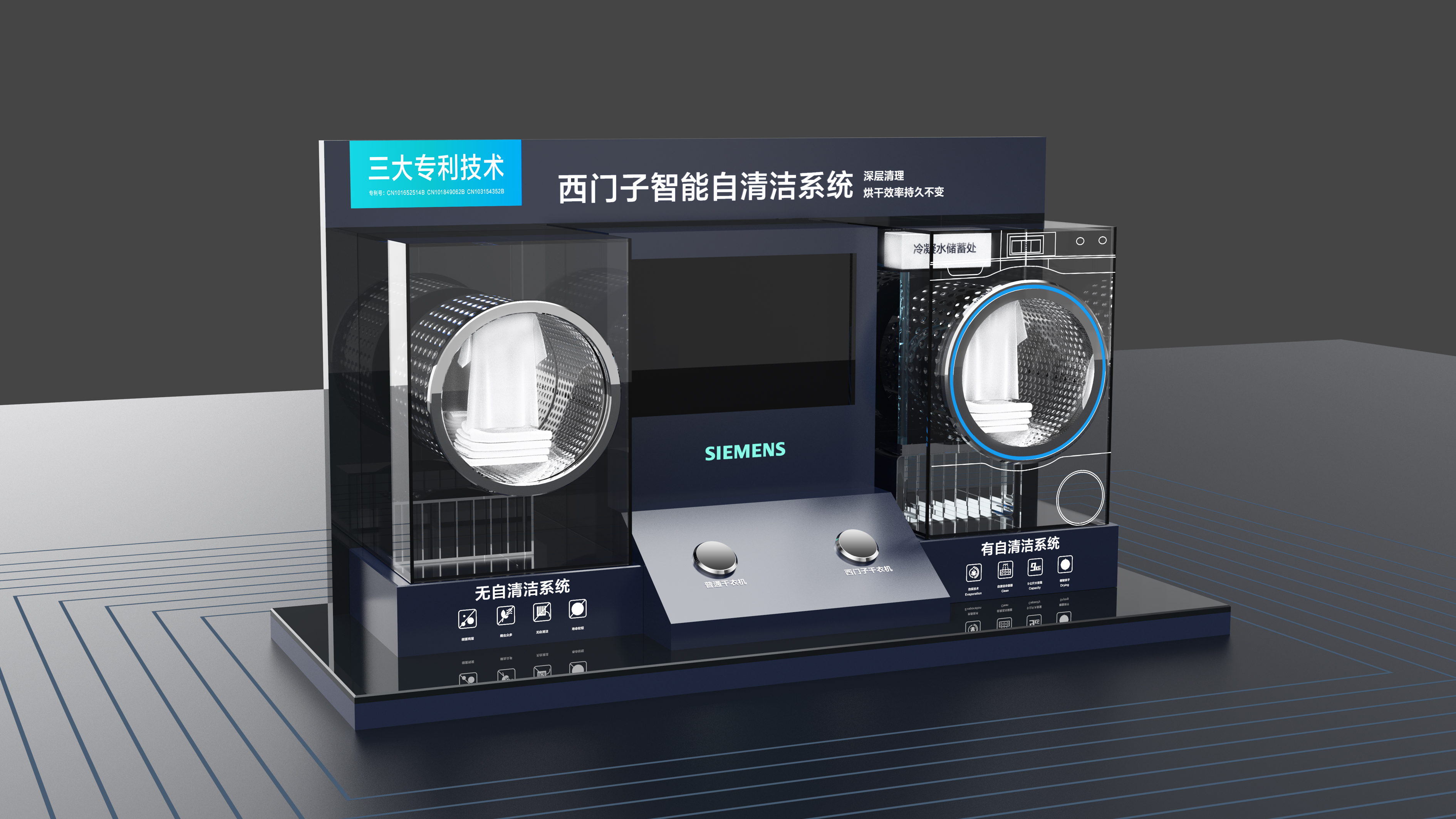 dryer，household electrical appliances，Siemens，Condenser，Demonstration Props，Display props，