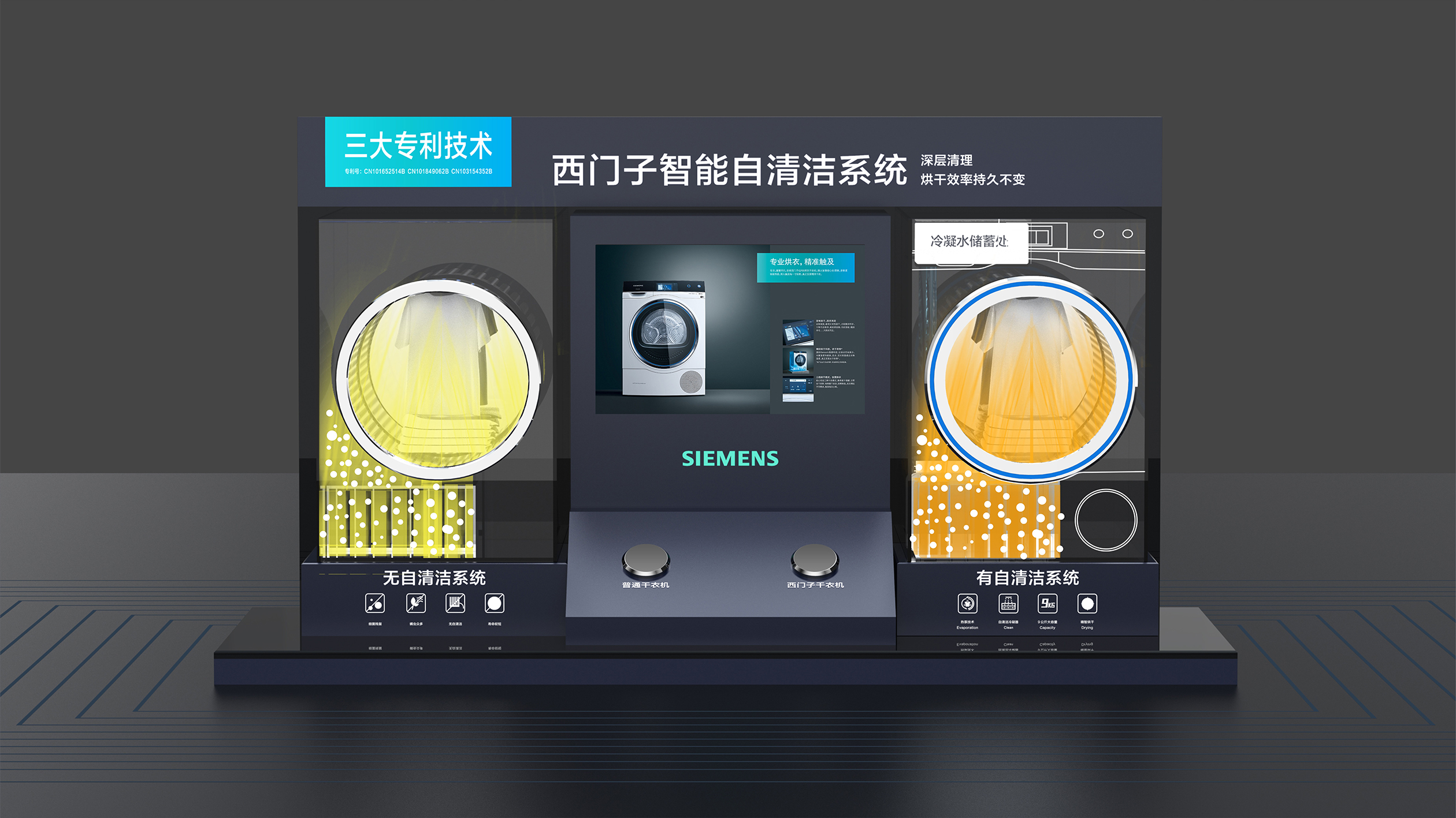 dryer，household electrical appliances，Siemens，Condenser，Demonstration Props，Display props，