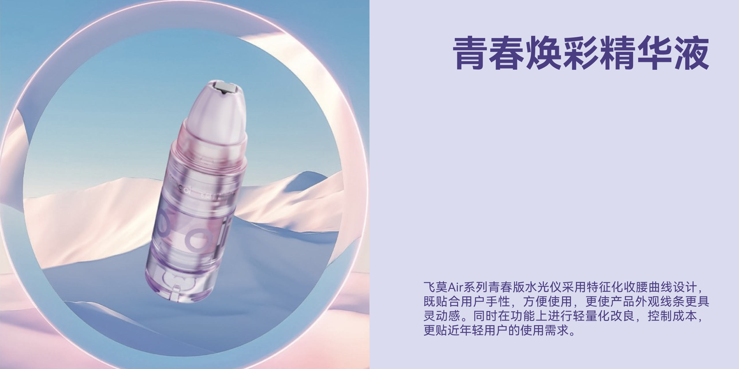 Medical beauty products，product design，grace，science and technology，young，