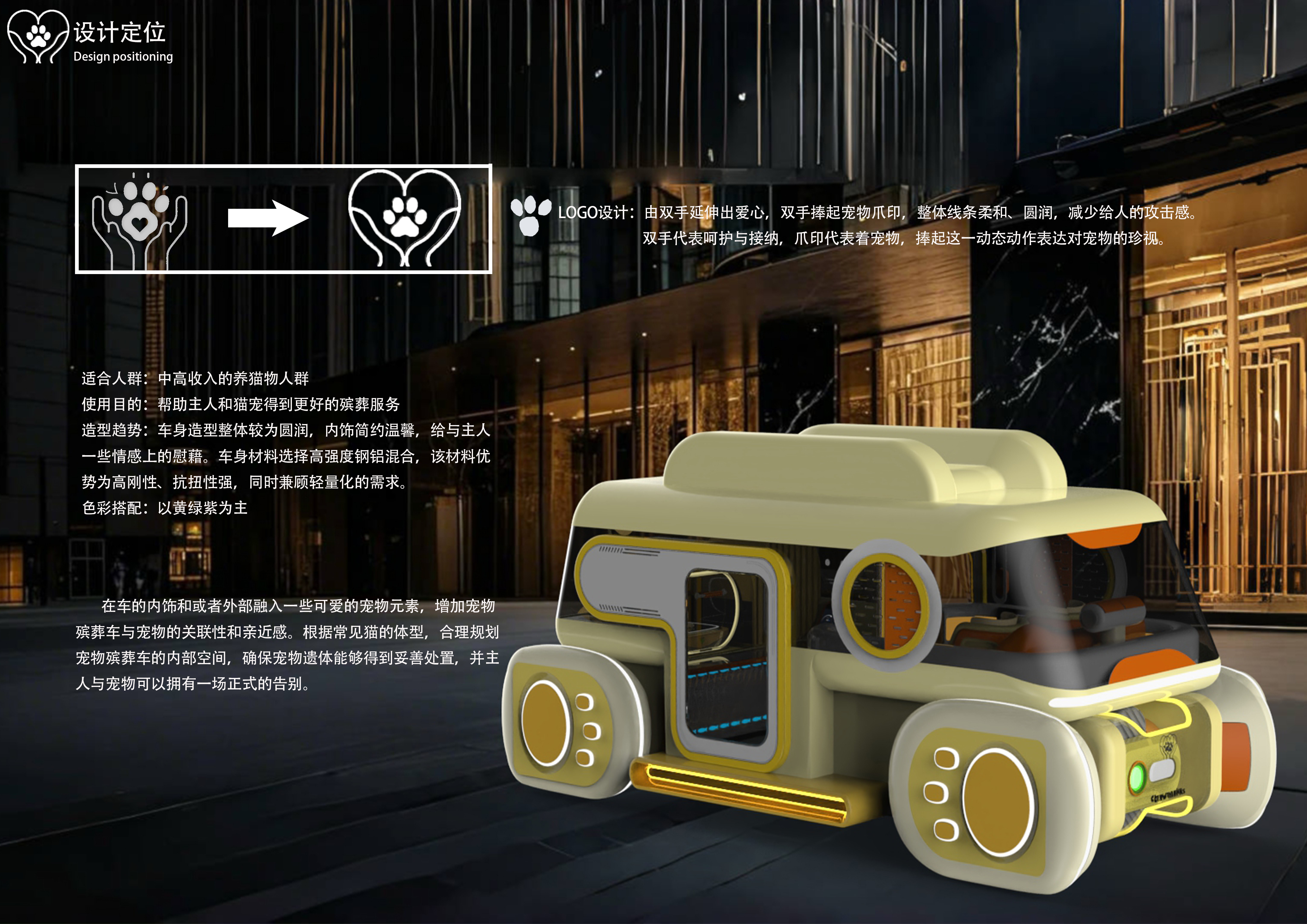 Pets，vehicle，conceptual design，