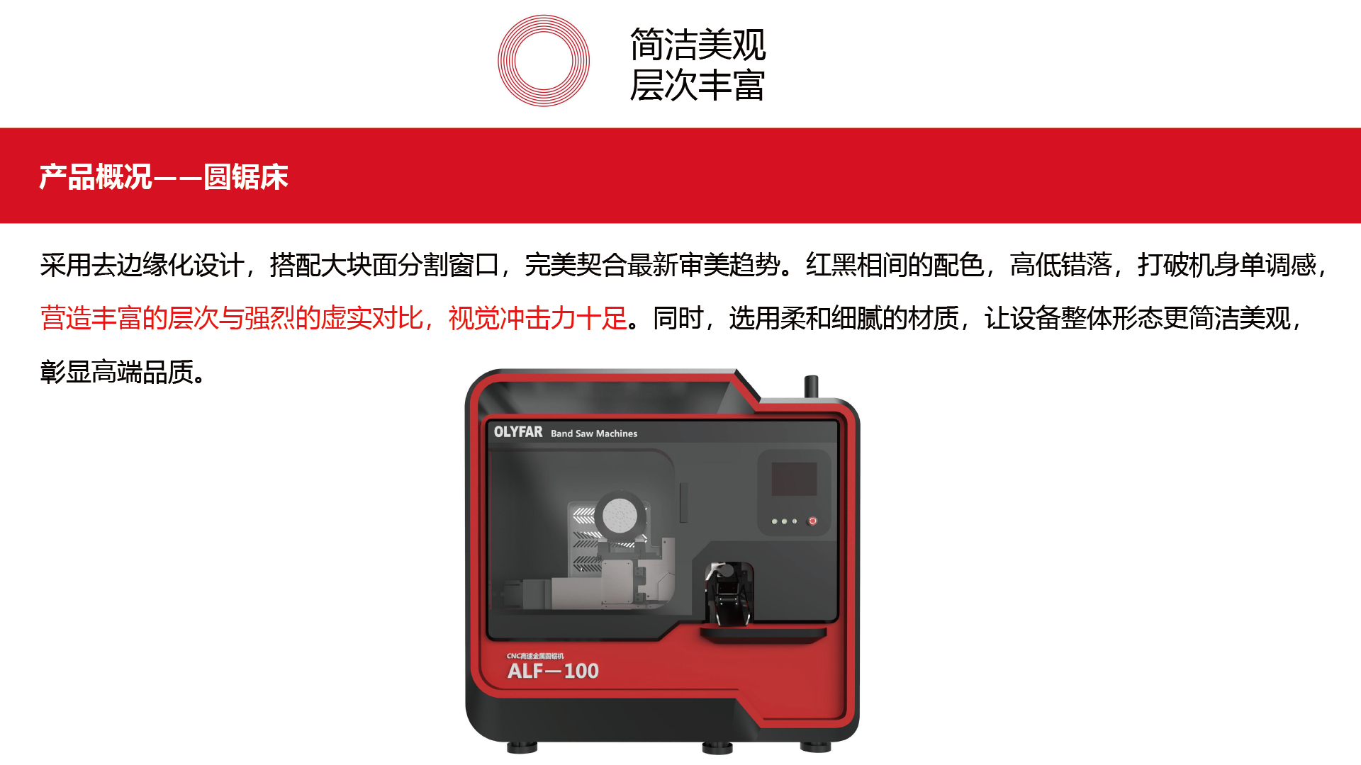 Sawing machine，Sawing machine，go to the marginalization，go to the marginalization，Rich levels，Simple and beautiful，Rich levels，Simple and beautiful，red and black collocation，red and black collocation，