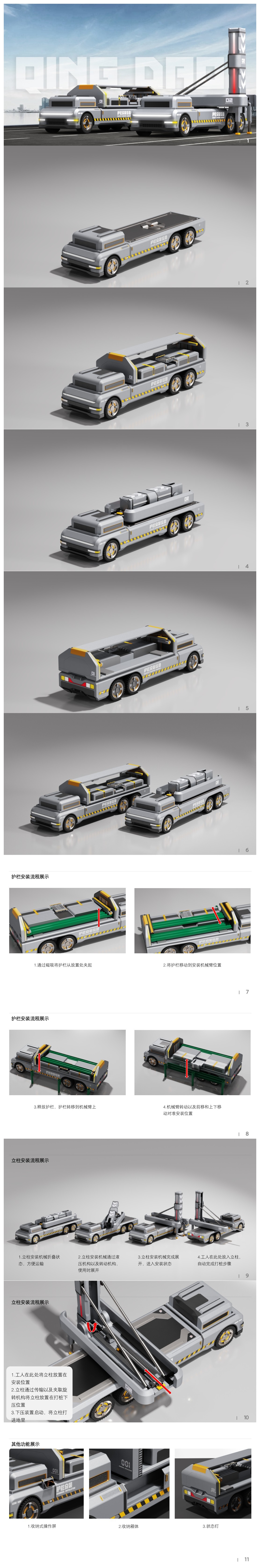 industrial design，Engineering equipment，Guardrail installation，