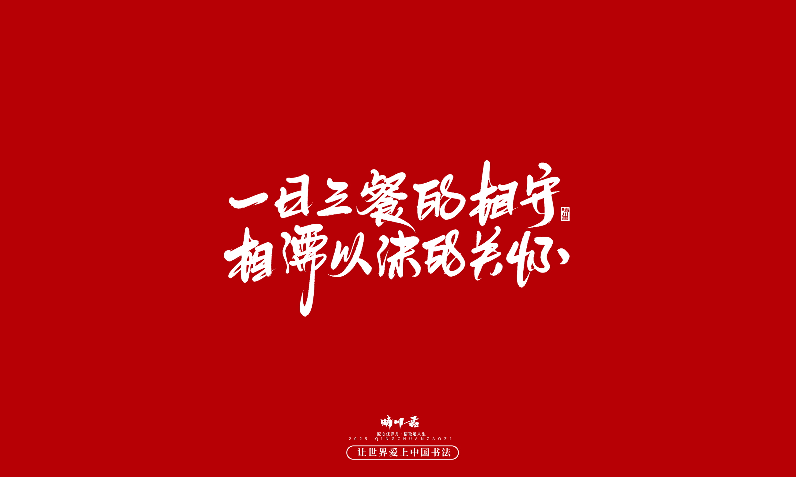 Font design，Commercial calligraphy，calligraphy，Handwritten，WordArt，five hundred and twenty，Valentine's Day，Wen Chuang Copy，