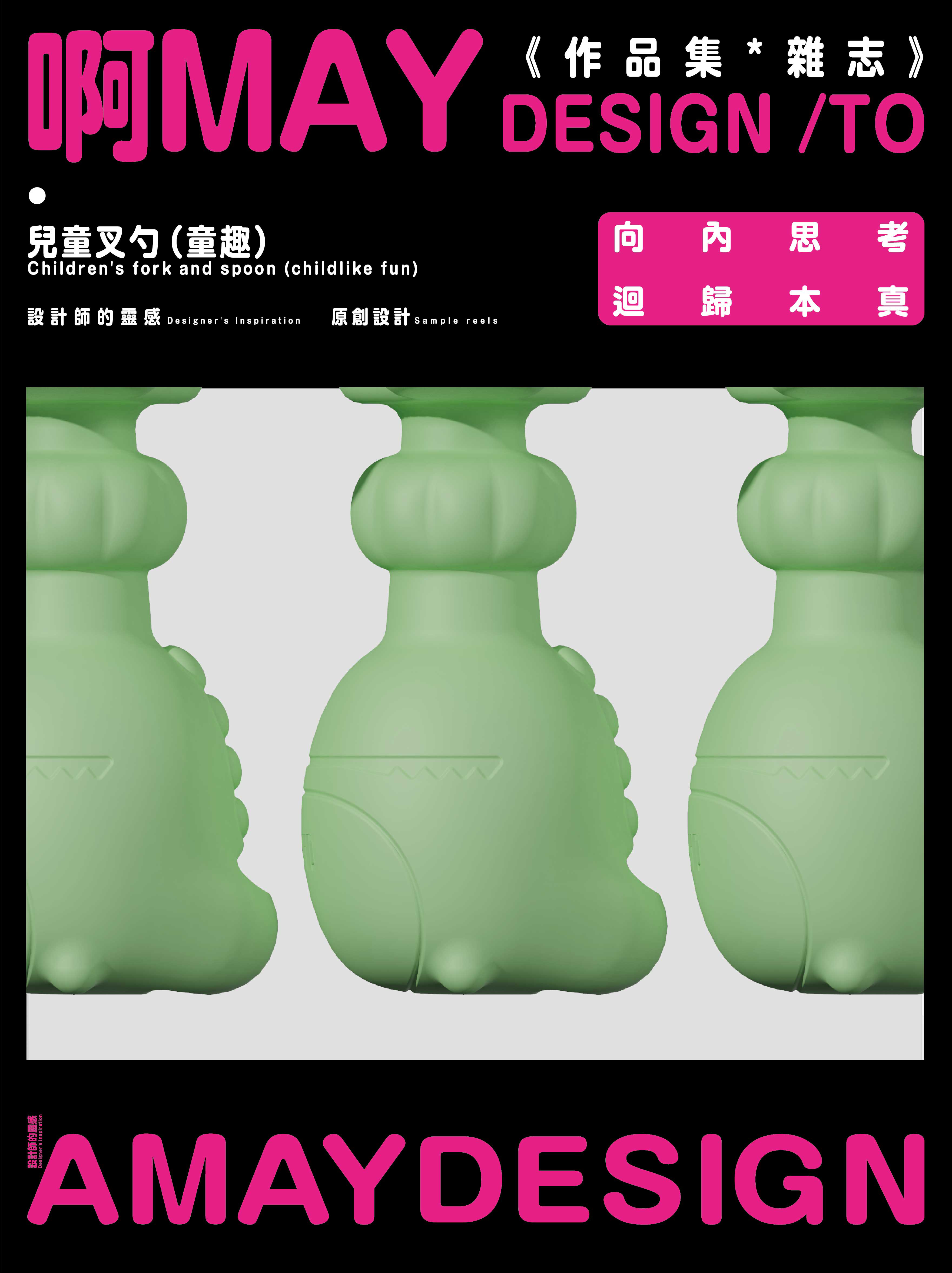 Children's products，Children's fork spoon，Appearance design，