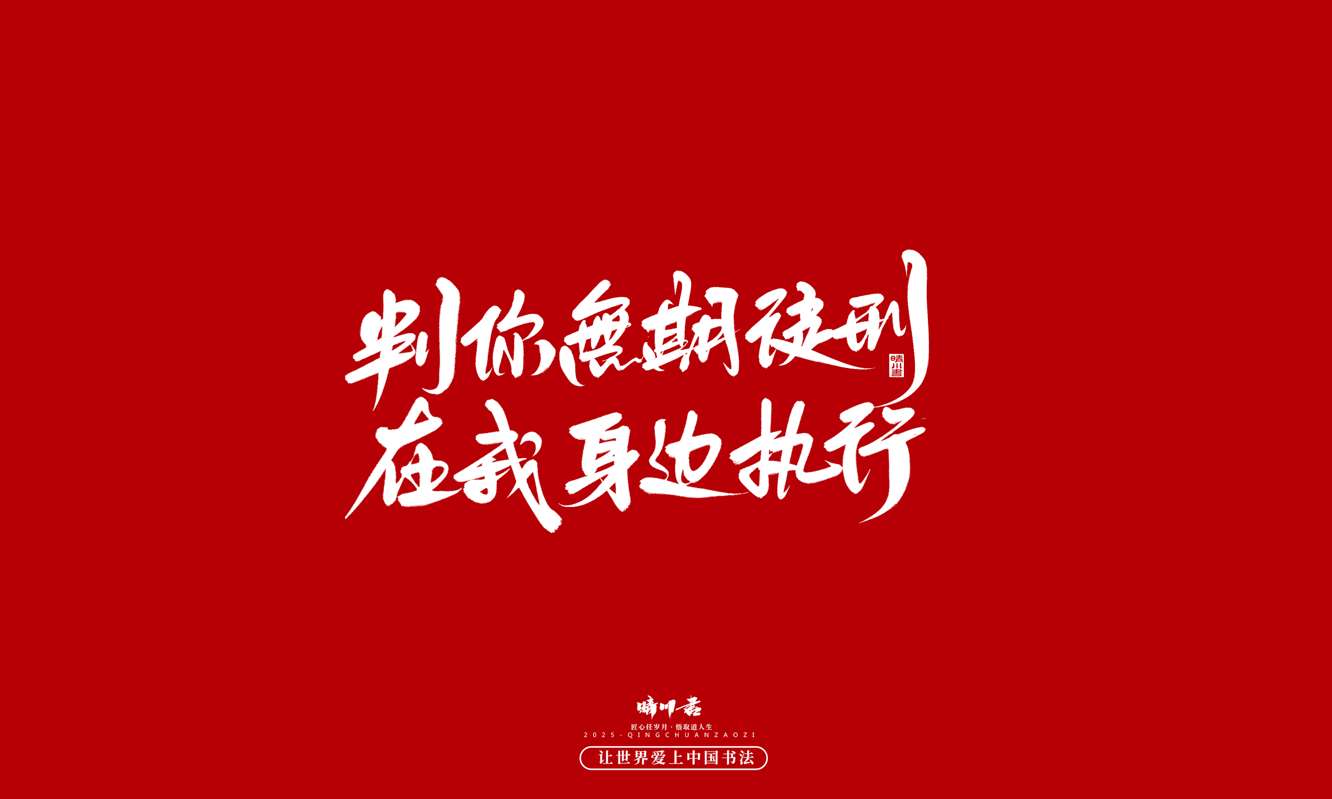 Font design，Handwritten，WordArt，calligraphy，Cultural creation，Copywriting，Valentine's Day，the seventh evening of the seventh moon，