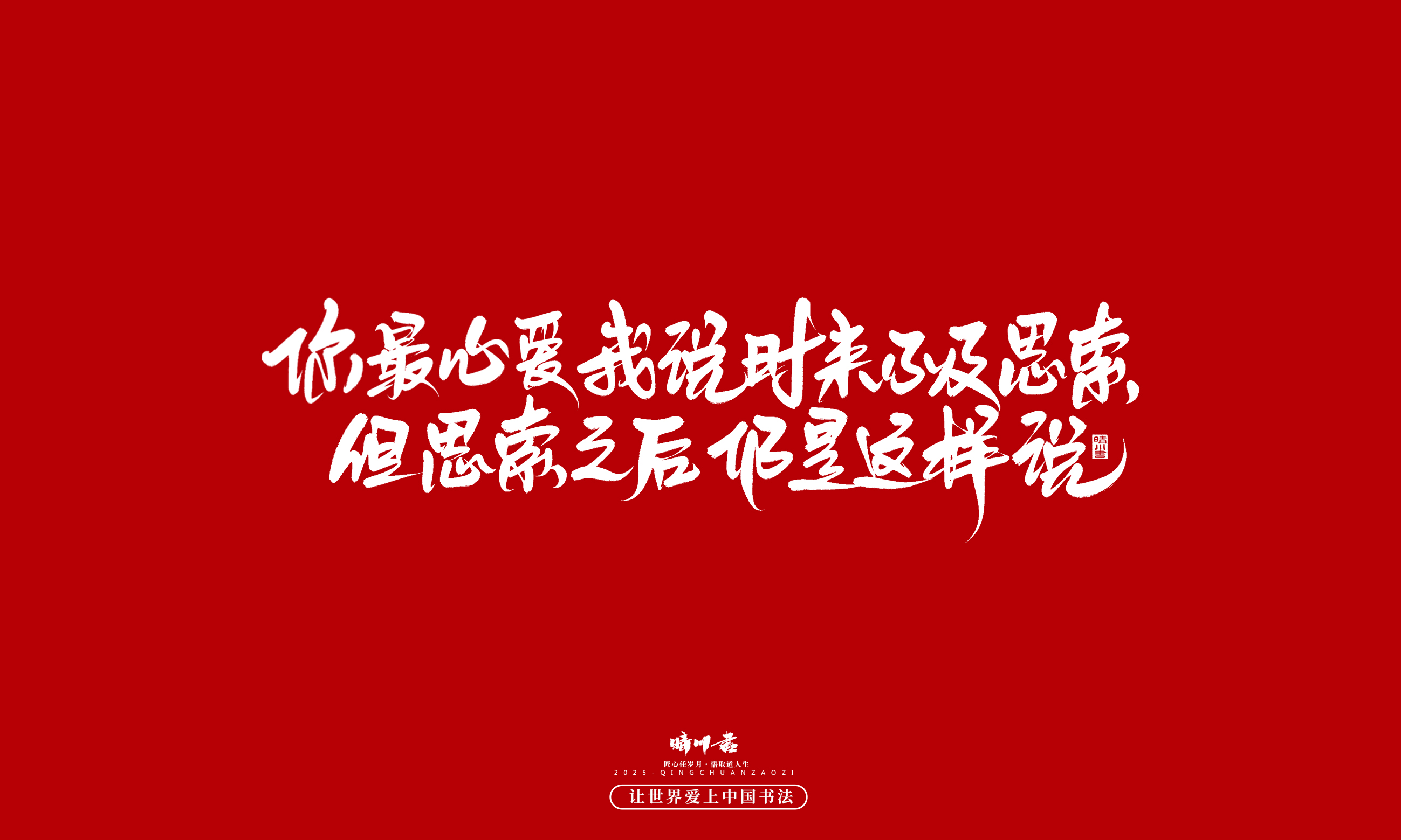 Font design，Handwritten，WordArt，calligraphy，Cultural creation，Copywriting，Valentine's Day，the seventh evening of the seventh moon，