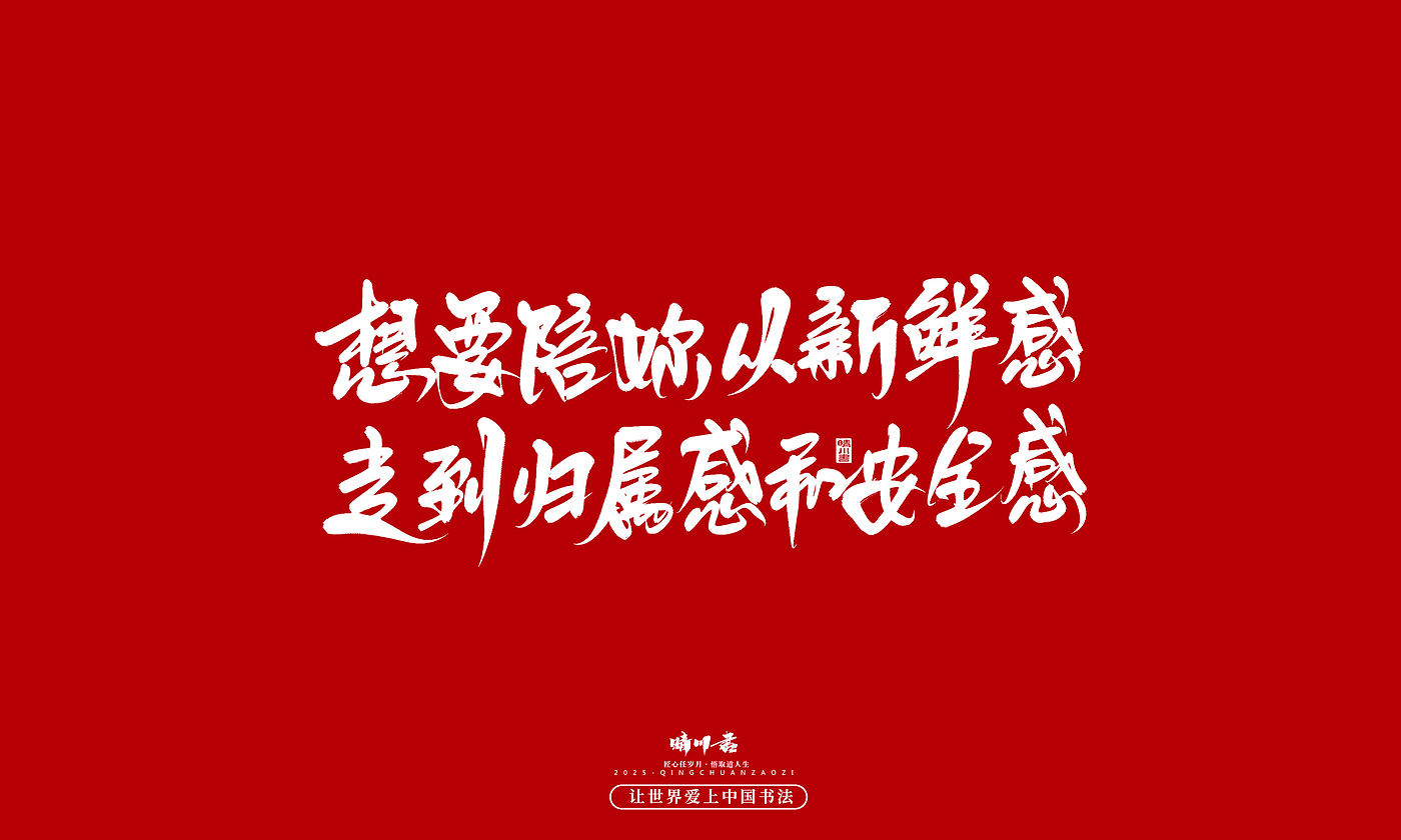 Font design，Handwritten，WordArt，calligraphy，Cultural creation，Copywriting，Valentine's Day，the seventh evening of the seventh moon，