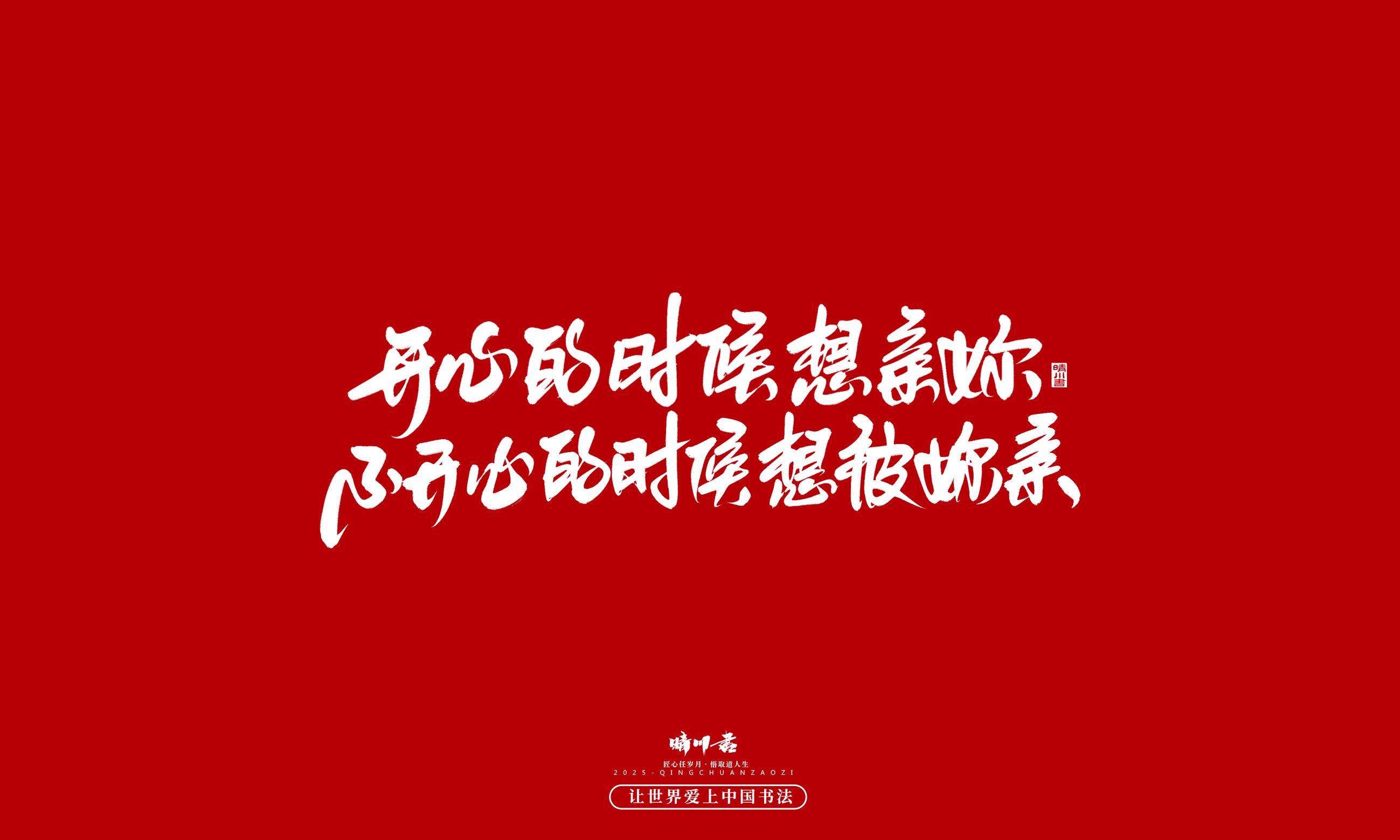 Font design，Handwritten，WordArt，calligraphy，Cultural creation，Copywriting，Valentine's Day，the seventh evening of the seventh moon，