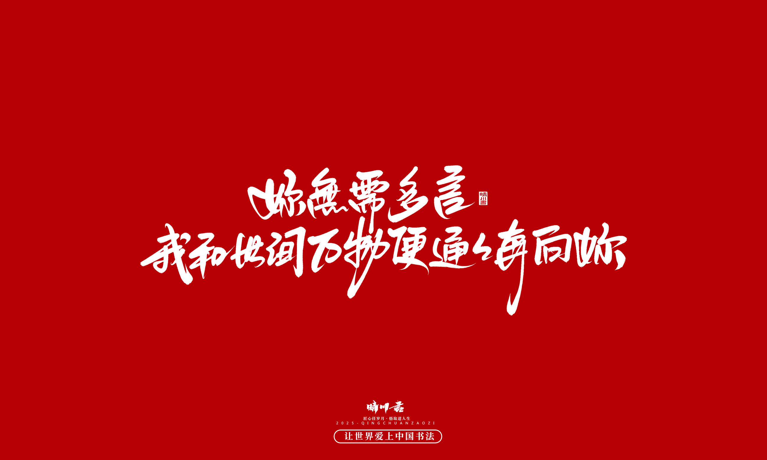 Font design，Handwritten，WordArt，calligraphy，Cultural creation，Copywriting，Valentine's Day，the seventh evening of the seventh moon，