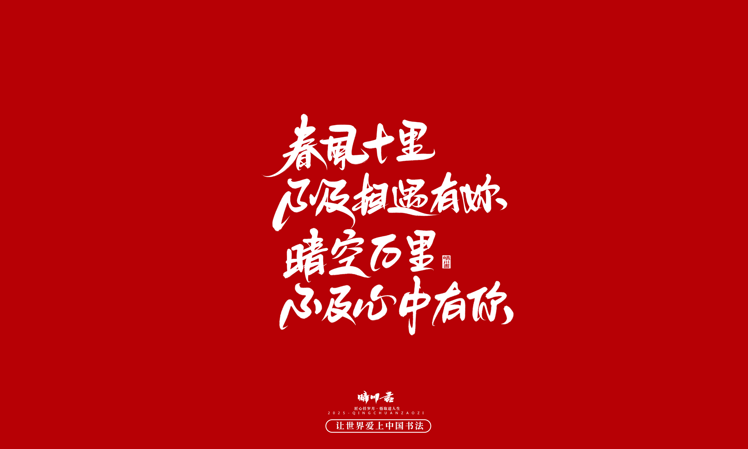 Font design，Handwritten，WordArt，calligraphy，Cultural creation，Copywriting，Valentine's Day，the seventh evening of the seventh moon，