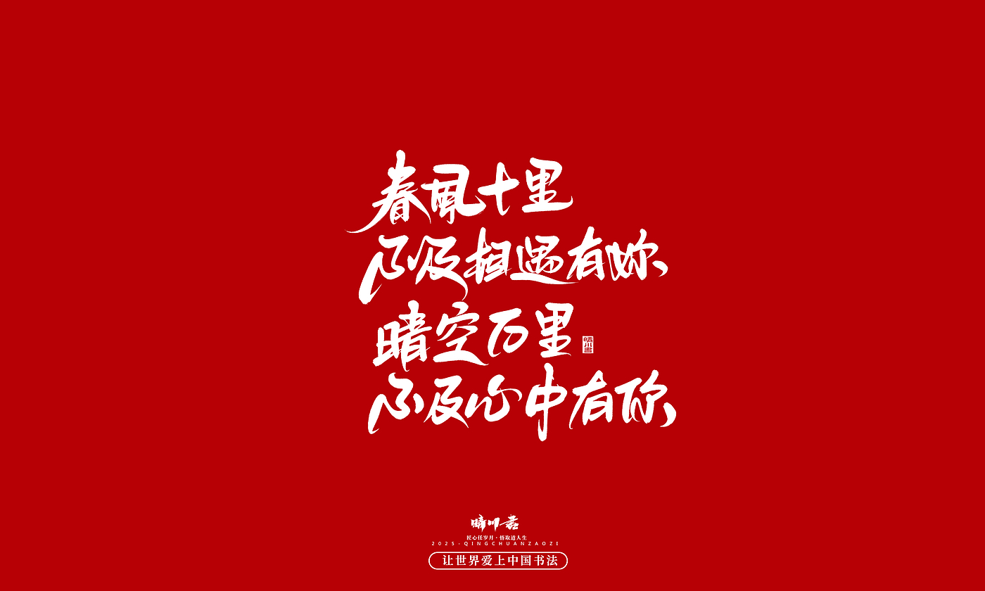 Font design，Handwritten，WordArt，calligraphy，Cultural creation，Copywriting，Valentine's Day，the seventh evening of the seventh moon，