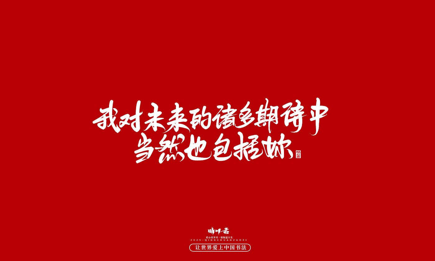 Font design，Handwritten，WordArt，calligraphy，Cultural creation，Copywriting，Valentine's Day，the seventh evening of the seventh moon，