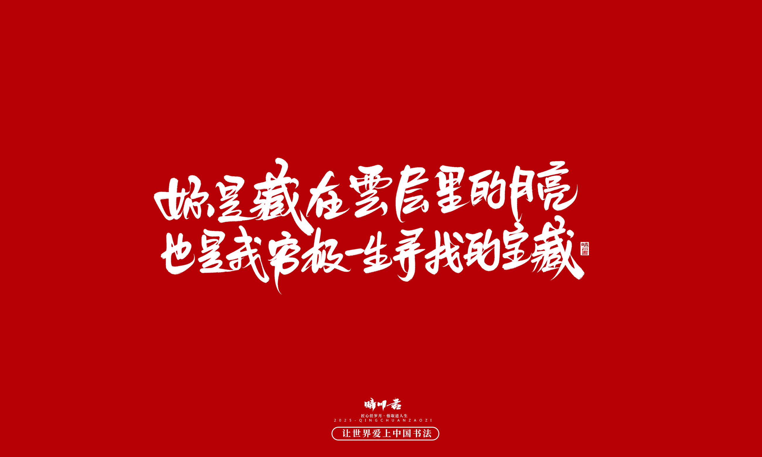 Font design，Handwritten，WordArt，calligraphy，Cultural creation，Copywriting，Valentine's Day，the seventh evening of the seventh moon，