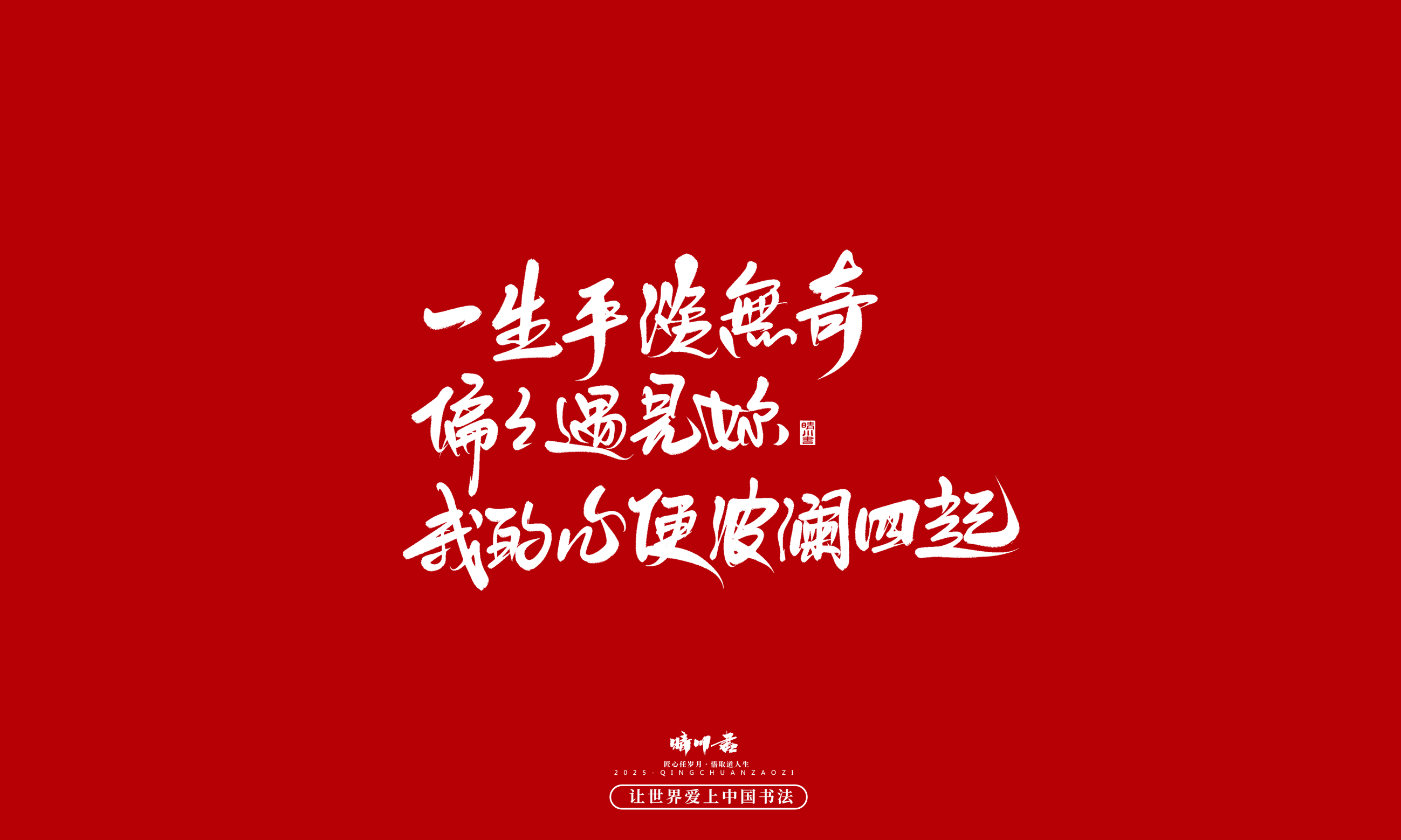 Font design，Handwritten，WordArt，calligraphy，Cultural creation，Copywriting，Valentine's Day，the seventh evening of the seventh moon，