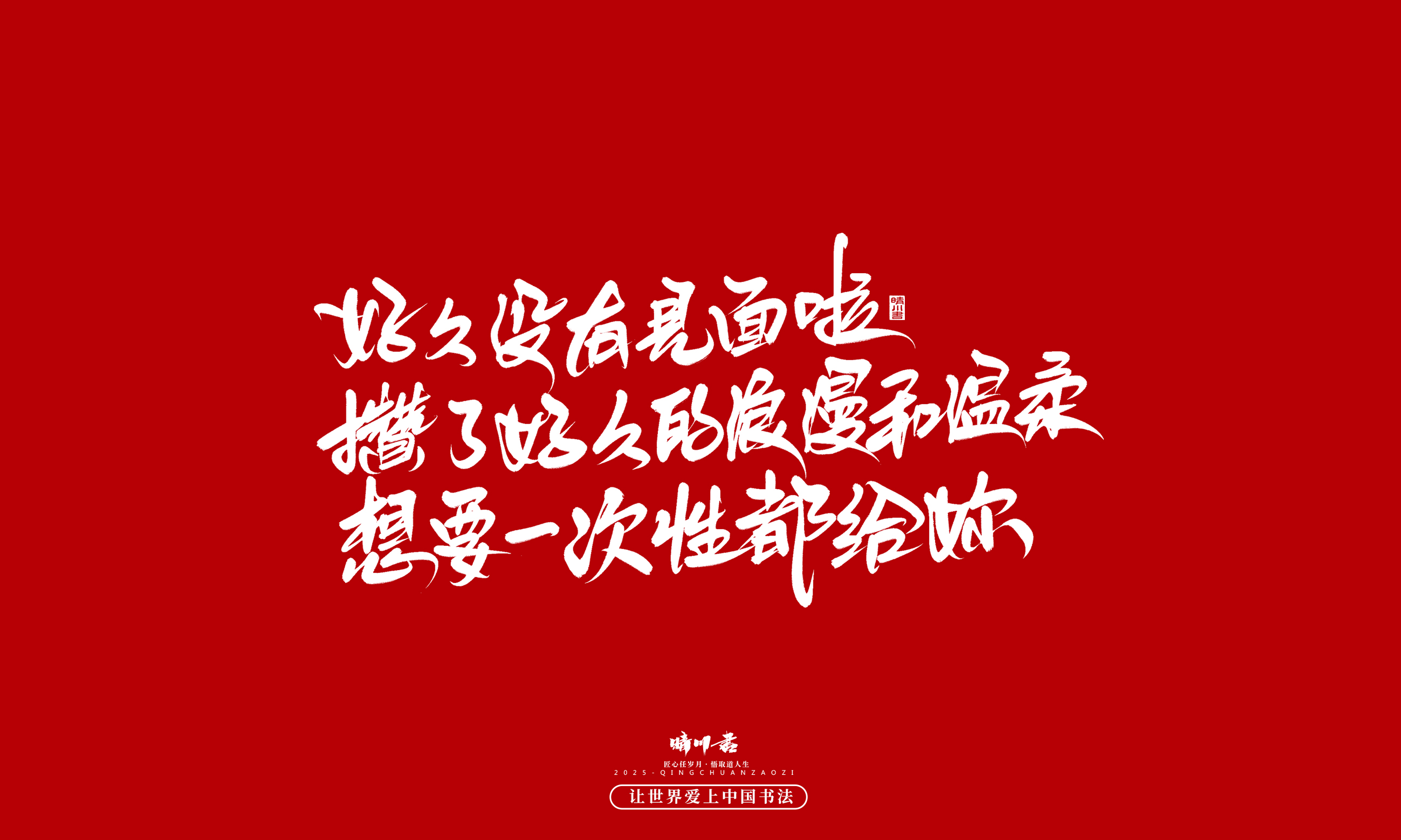 Font design，Handwritten，WordArt，calligraphy，Cultural creation，Copywriting，Valentine's Day，the seventh evening of the seventh moon，